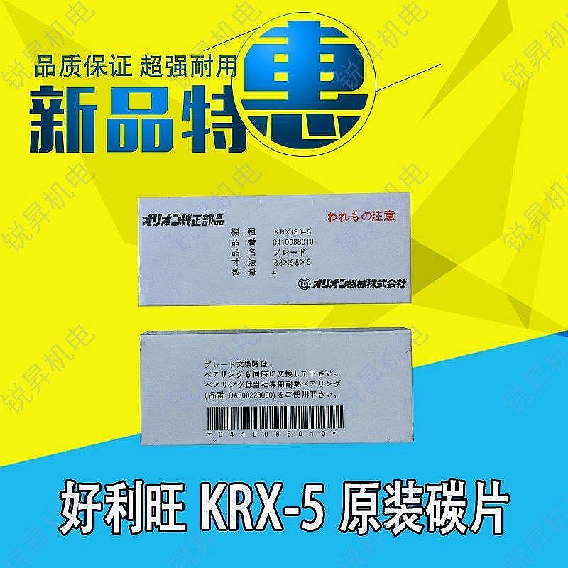 ORION好利旺真空泵碳片 KRX5石墨刮片 CBX25碳精片 KRF25氣泵滑片