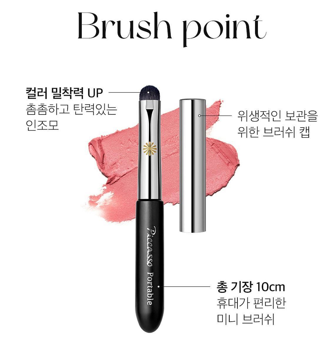 韓國PICCASSO portable 一刷多用自然暈染高光遮瑕膏唇刷遮瑕刷化妝刷【愛來客】韓國PICCASSO授權經銷商| Yahoo拍賣