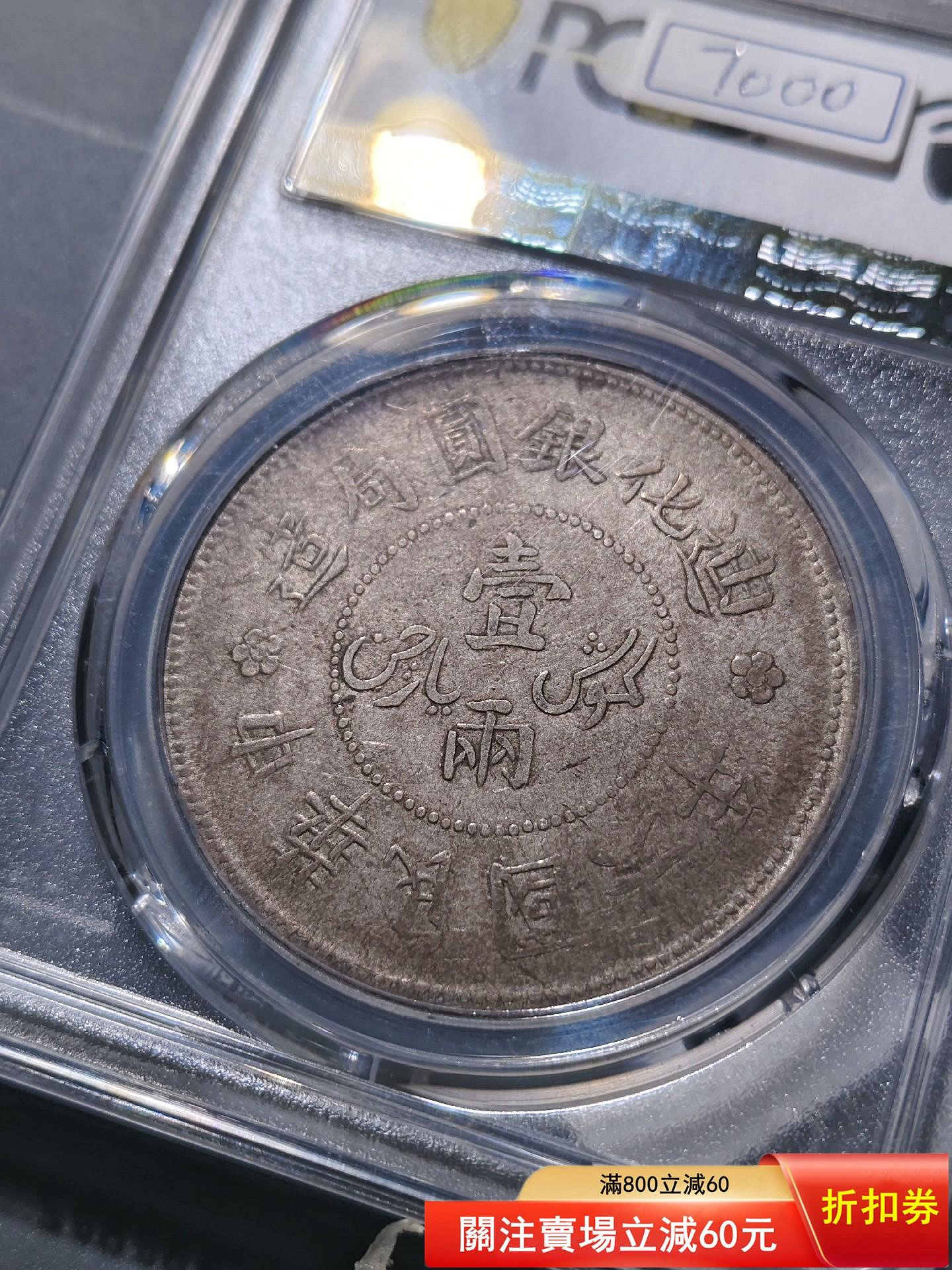 中国銀幣　中華民國六年 新疆 迪化銀圓局造 壹兩 NGC XF40 本物　美品 8908 民國六年迪化銀圓局造壹兩新疆銀幣新疆機制幣PCGS評級幣XF40
