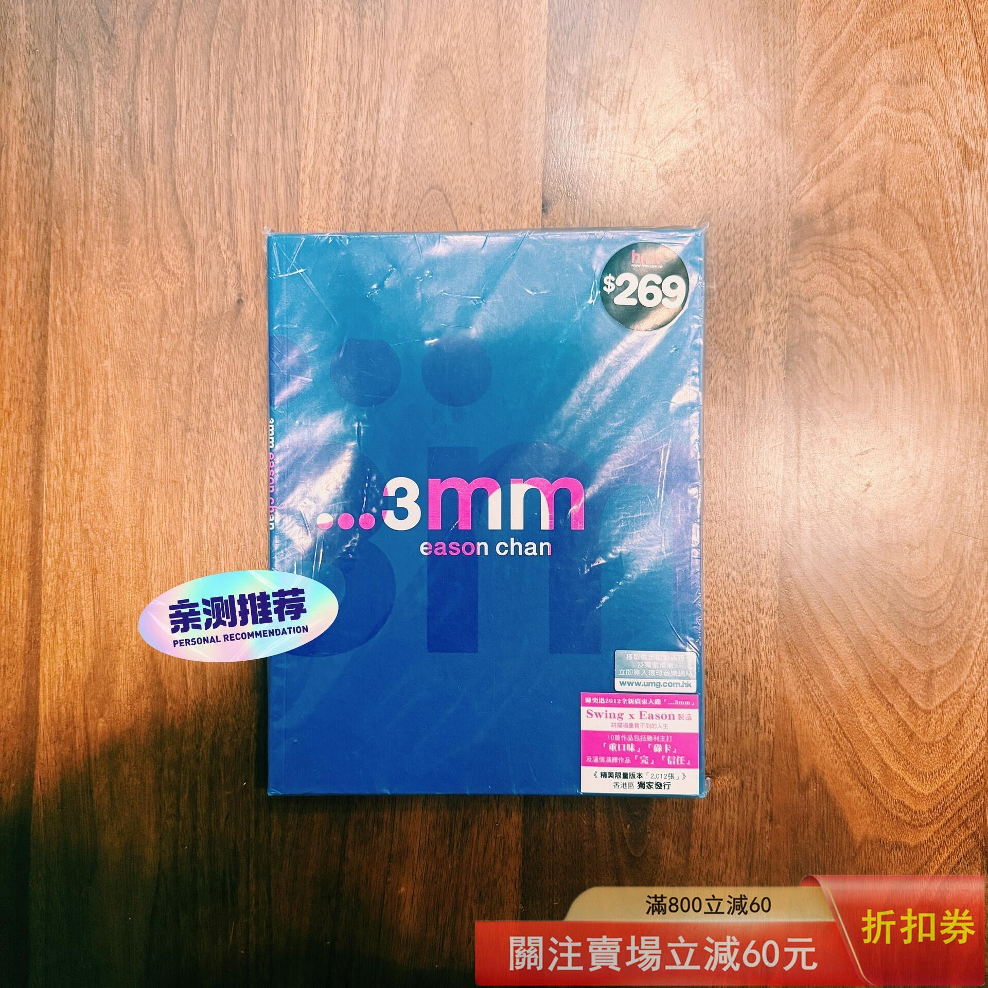 陳奕迅3MM的價格推薦- 2026年7月| 比價比個夠BigGo
