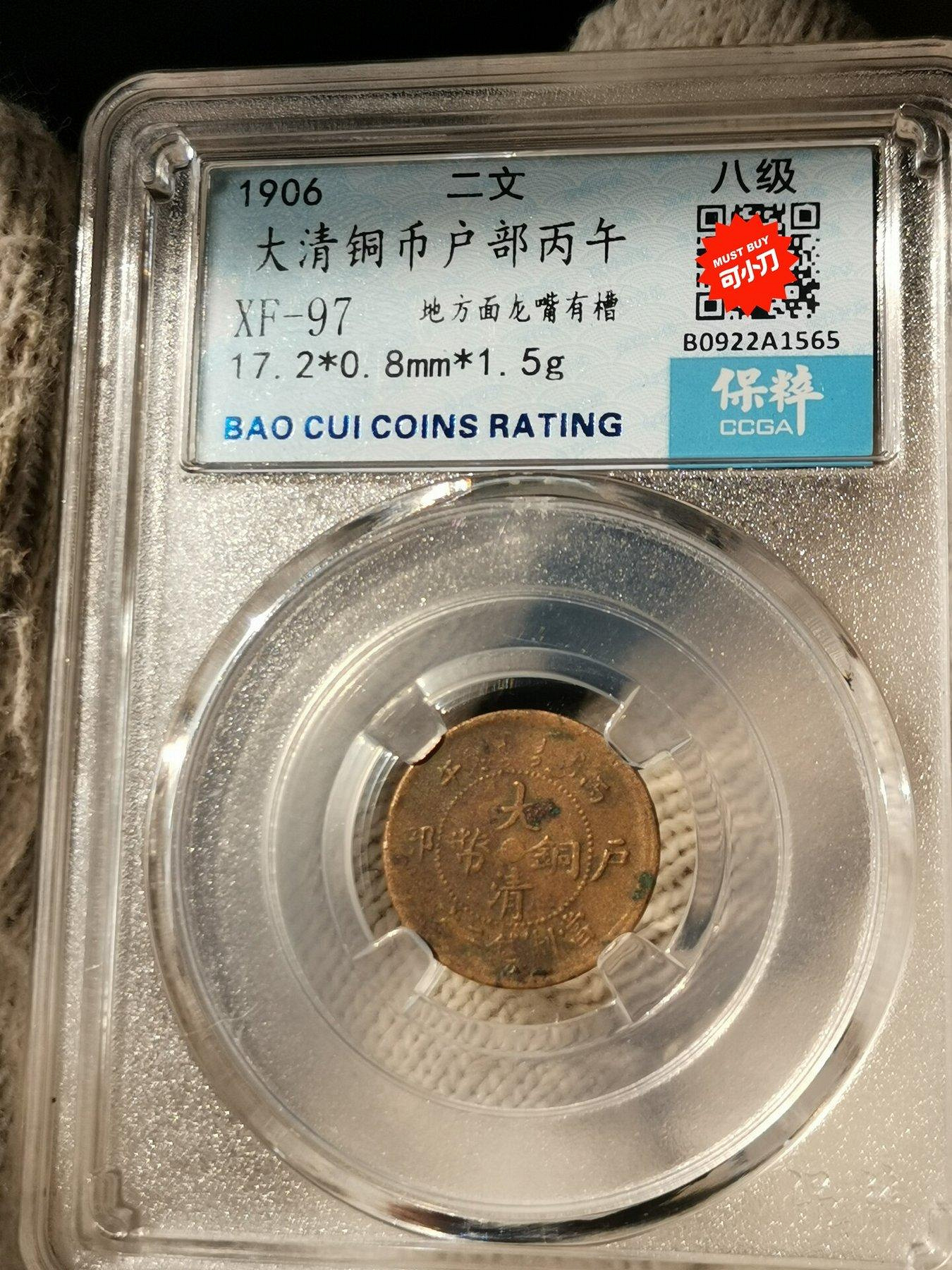 大清銅幣戶部二文的價格推薦- 2026年7月| 比價比個夠BigGo