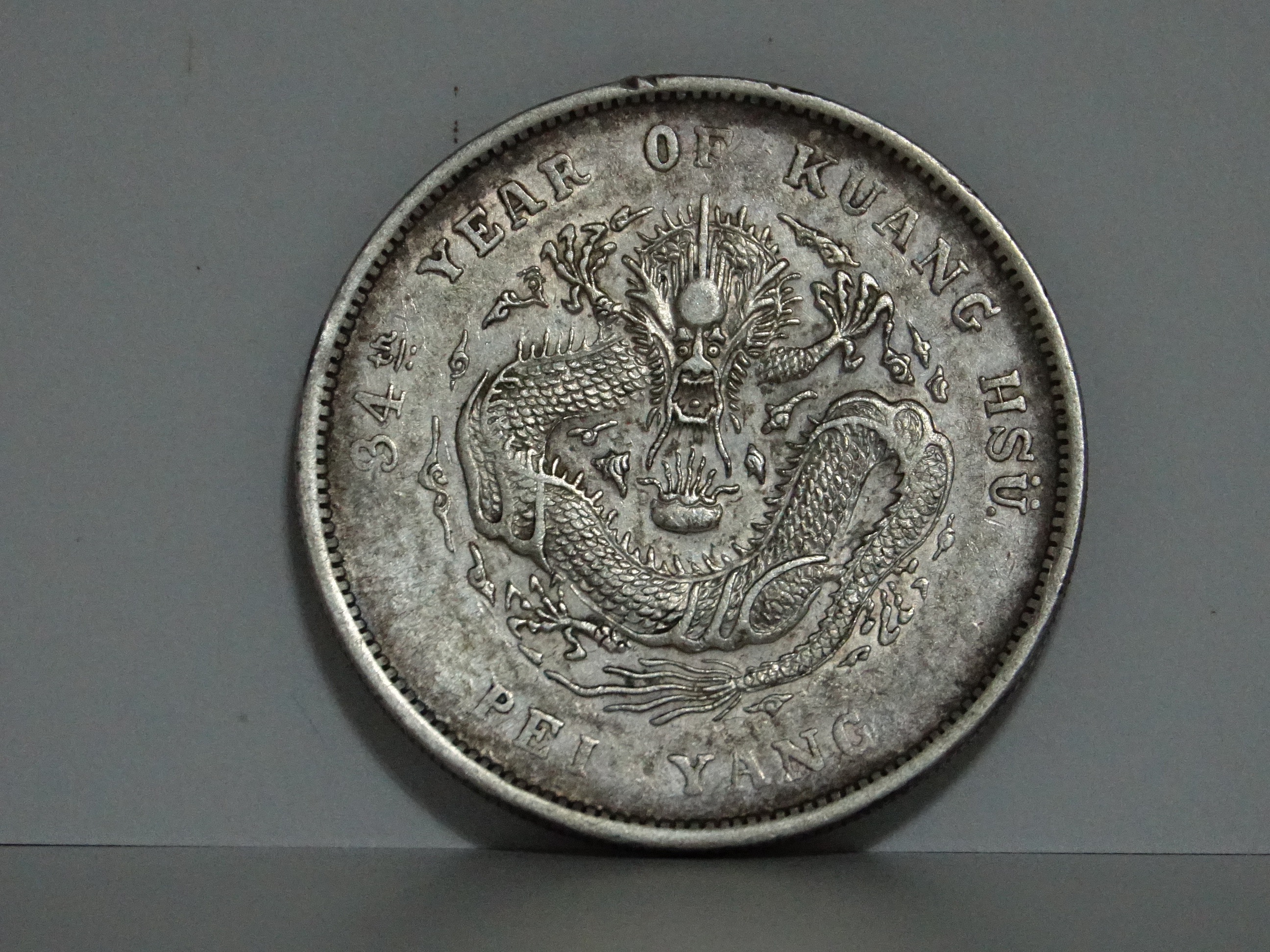 光緒元寶・北洋造・龍銀・傳世包漿・古銭・銀貨・紀念幣・龍幣・大型銀貨・硬貨 老銀幣光緒元寶北洋造龍洋庫平三錢六分半圓中元五角真銀純銀銀元| 協貿