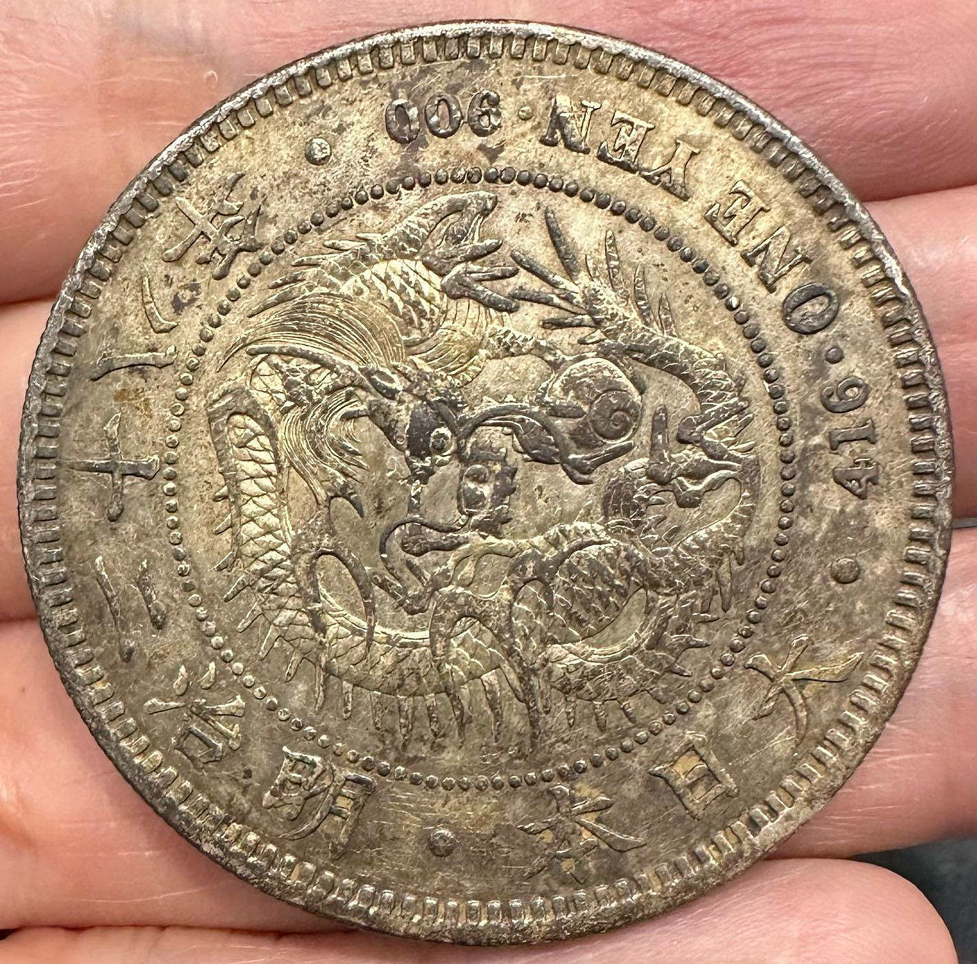 明治28年 一圓銀貨 大日本明治二十八年明治28年一圓壹圓一元1元龍銀極美品老包漿
