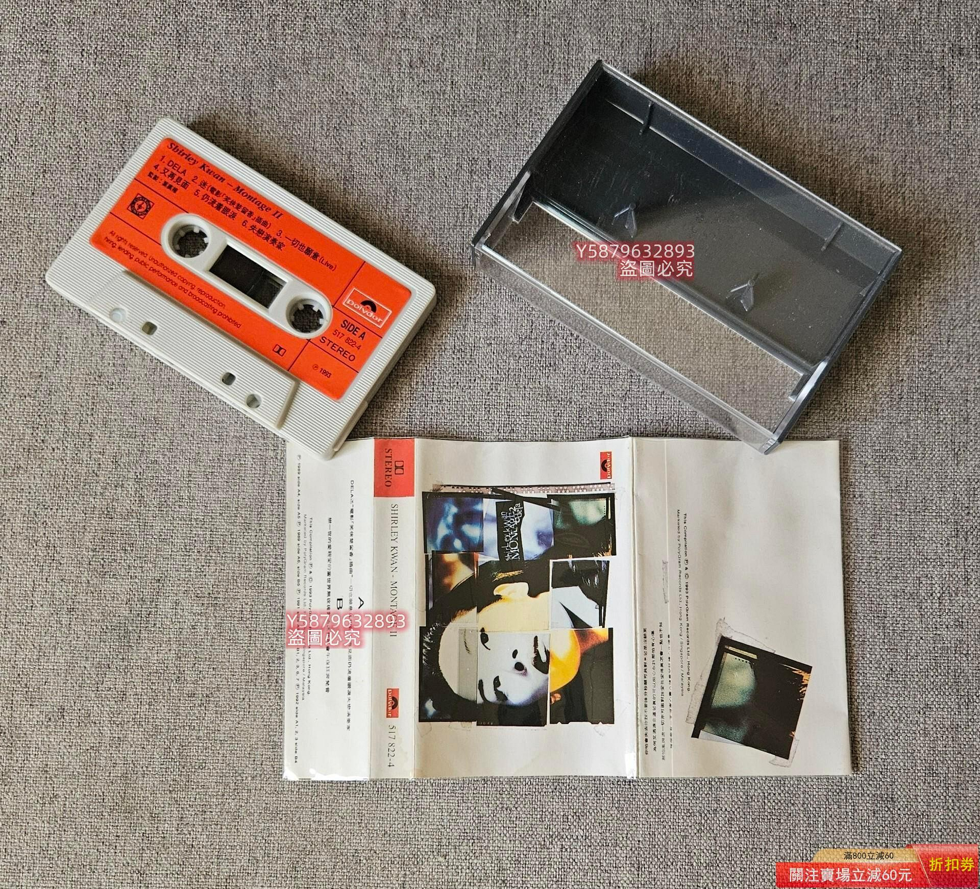 關淑怡Shirley Kwan Montage II 磁帶港版寶麗金磁帶專輯錄音帶二手