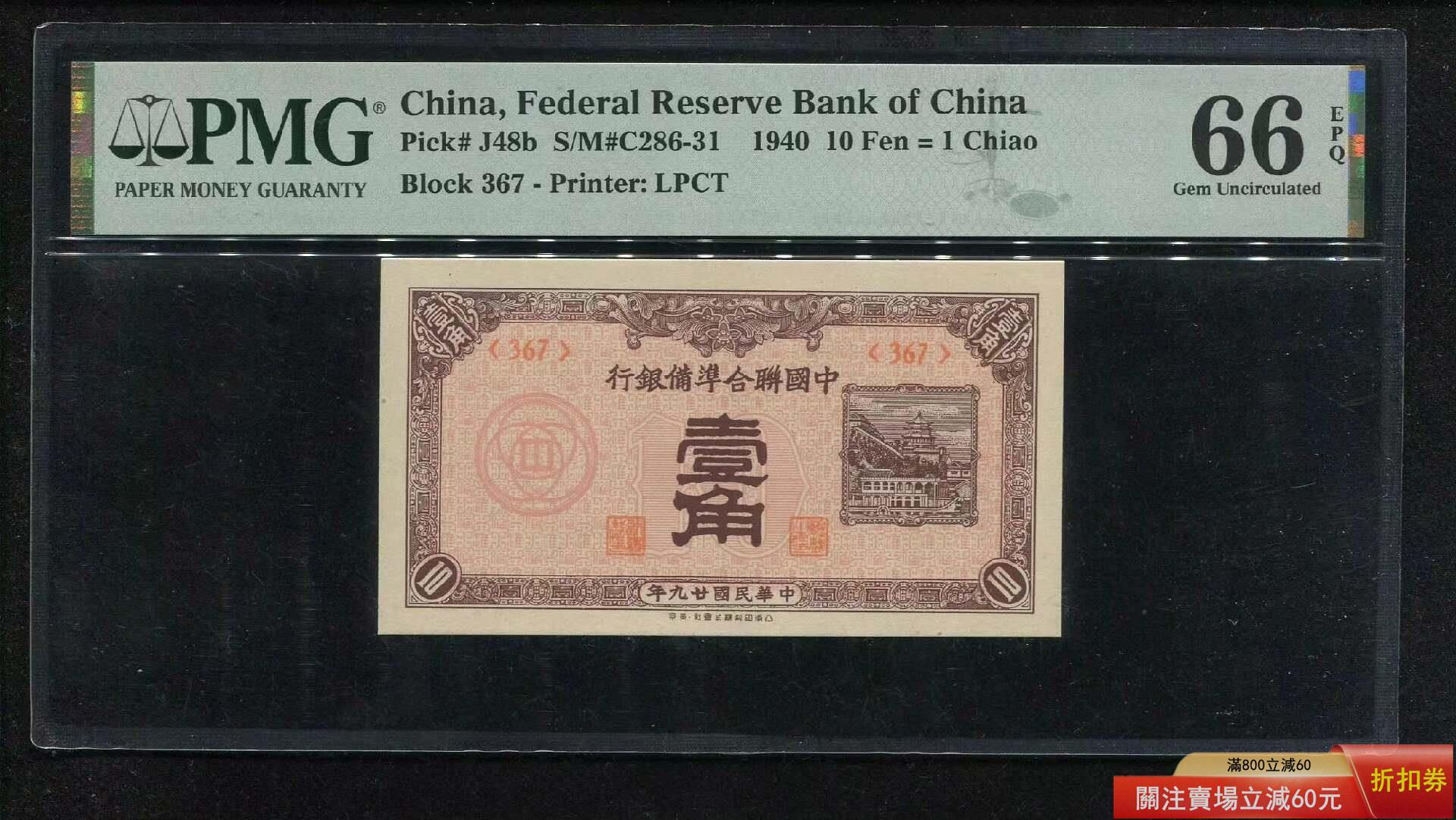 中国紙幣 中国聯合準備銀行 中国連合準備銀行 壹角 一角 古紙幣 古札 旧紙幣 中國聯合準備銀行壹角的價格推薦- 2026年9月| 比價比個夠BigGo