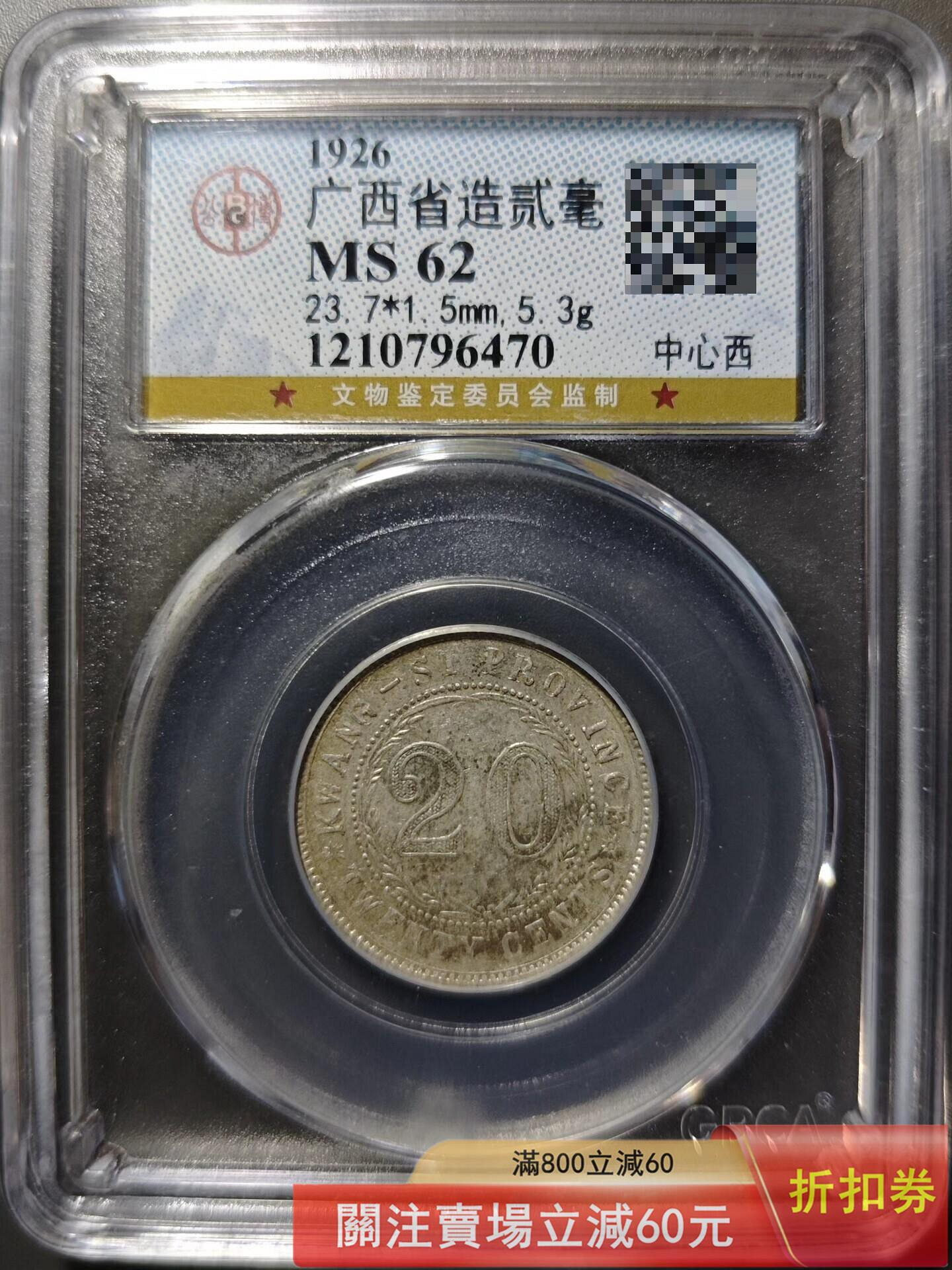 民國十五年銀幣貳毫的價格推薦- 2026年8月| 比價比個夠BigGo