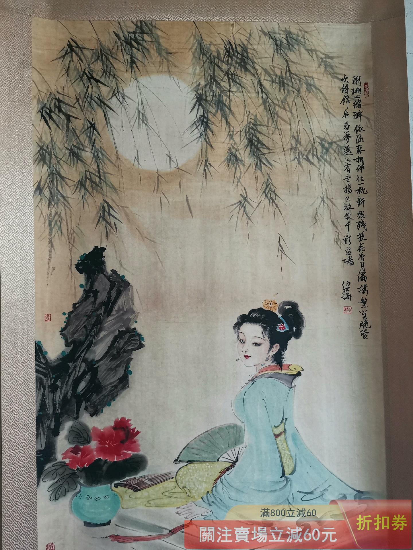 古玩收藏【白伯驊】月柳含怡三尺中堂作品材質紙本裱好尺寸174＊77厘米