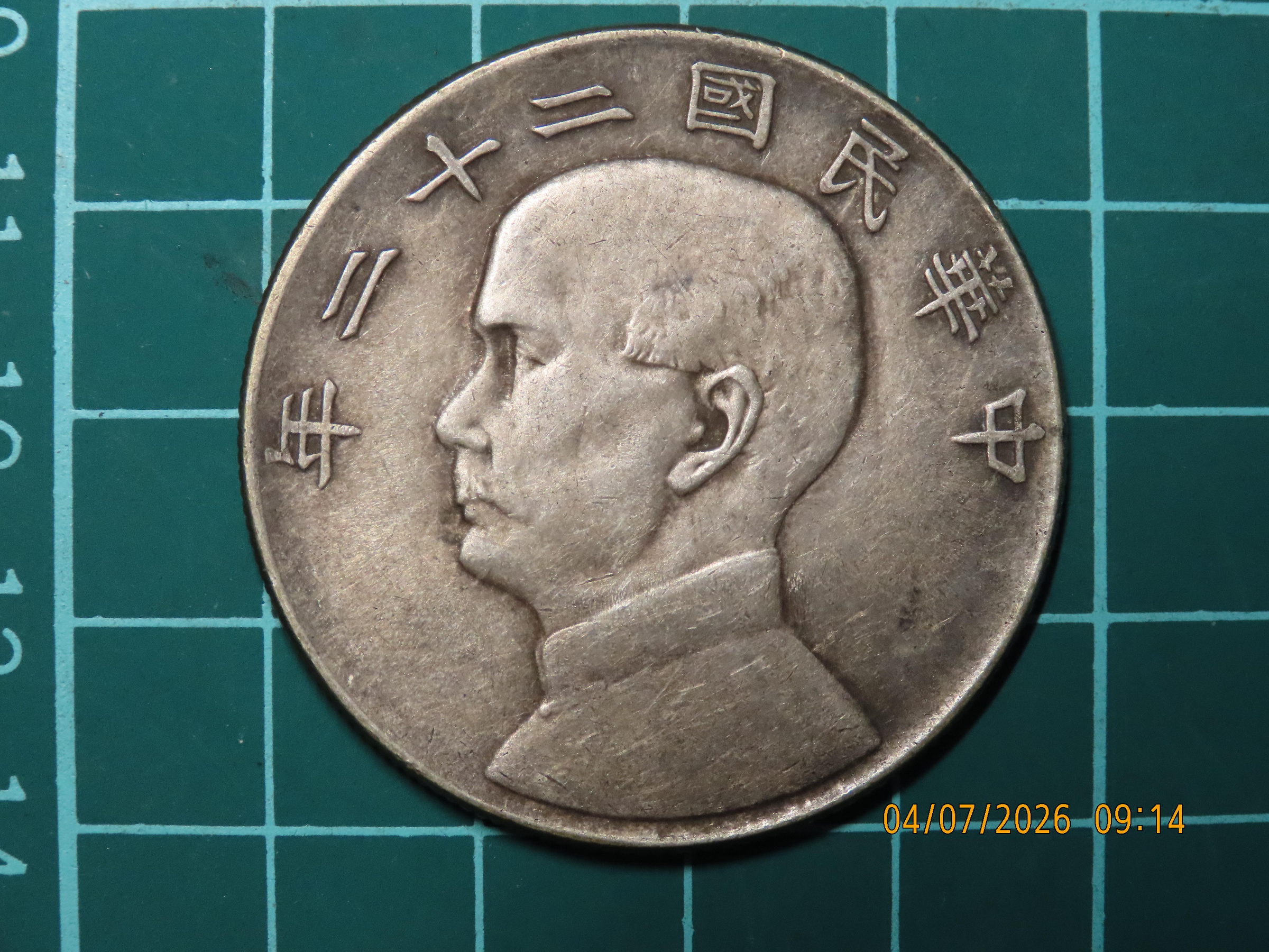 民國二十二年壹圓的價格推薦- 2026年7月| 比價比個夠BigGo