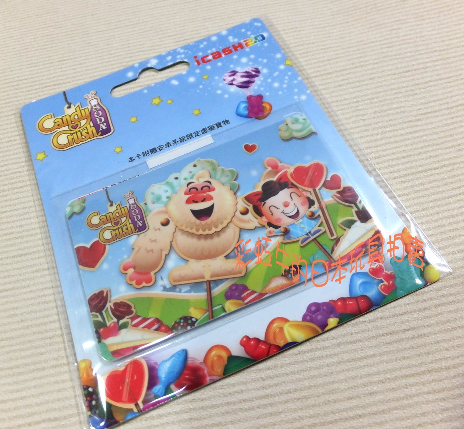 711 限定二代卡糖果蘇打傳奇Candy Crush Soda icash 2.0 小額付費捷運雙北公車台鐵| Yahoo拍賣