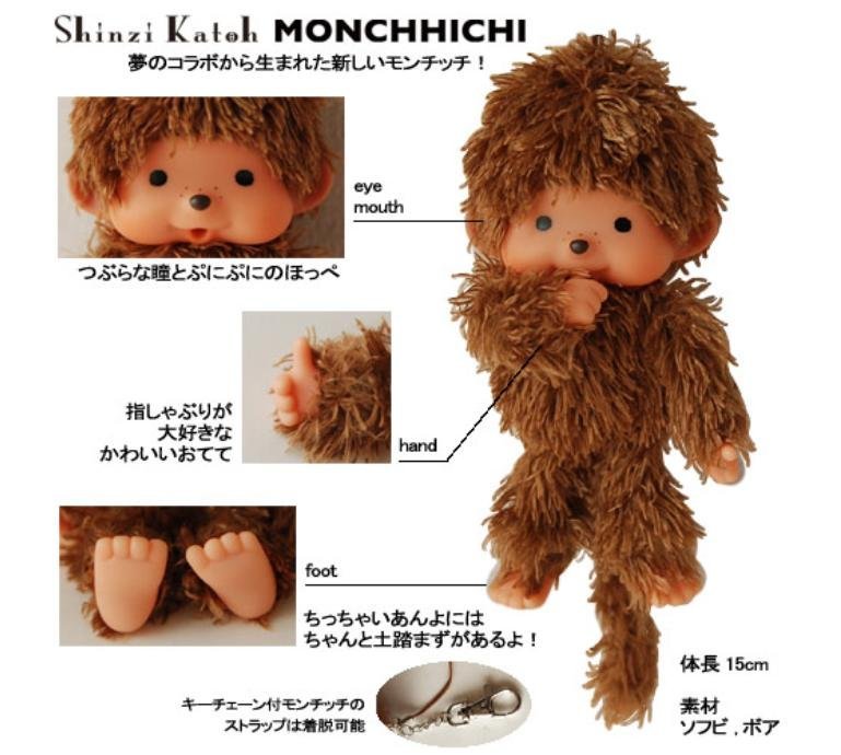 絕版Monchhichi x Shinzi Katoh 夢奇奇×加藤真治吊飾| Yahoo拍賣