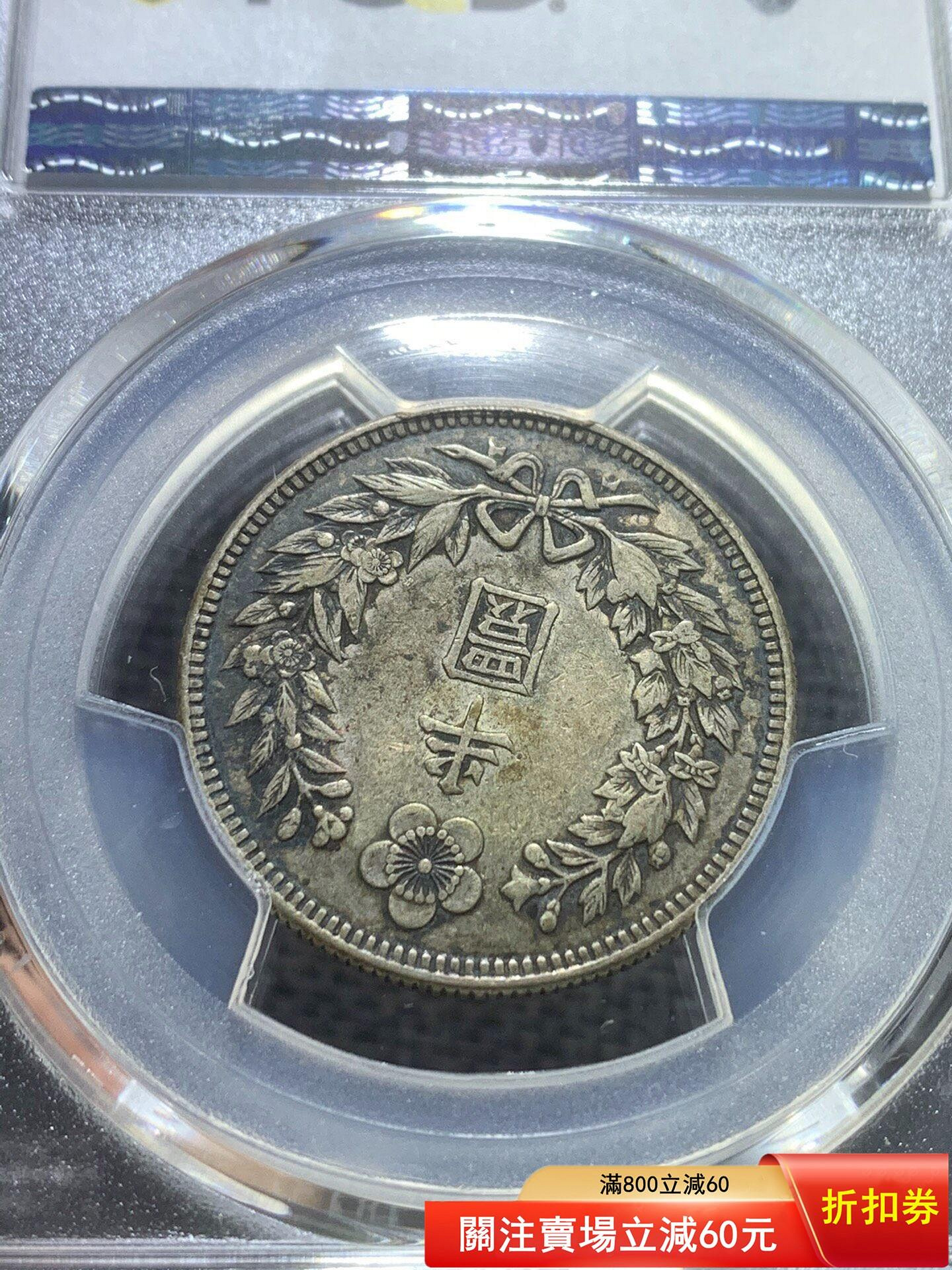大韓光武十年　半圓　美品 大韓半圜的價格推薦- 2026年7月| 比價比個夠BigGo