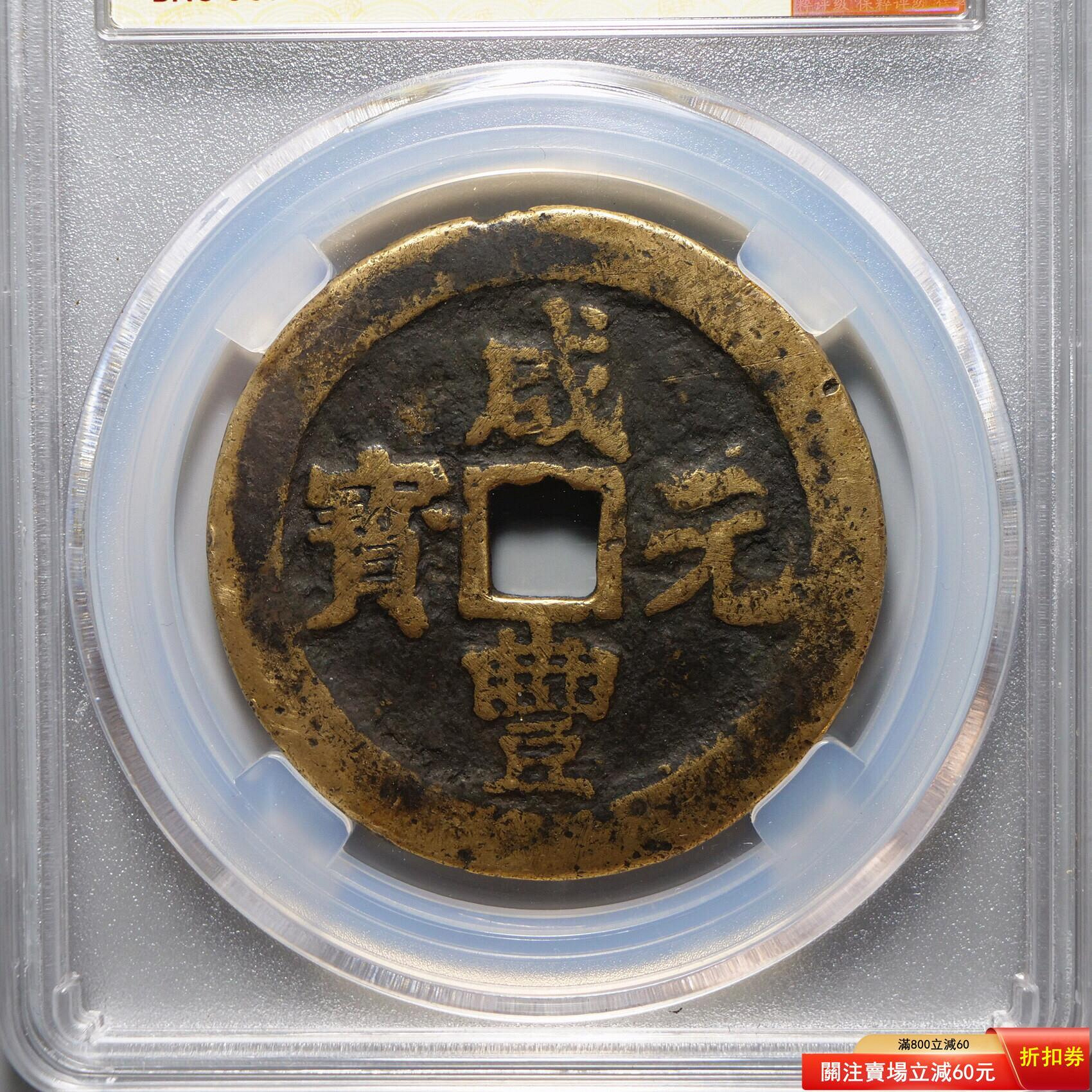 咸豐寶源當百的價格推薦- 2026年7月| 比價比個夠BigGo