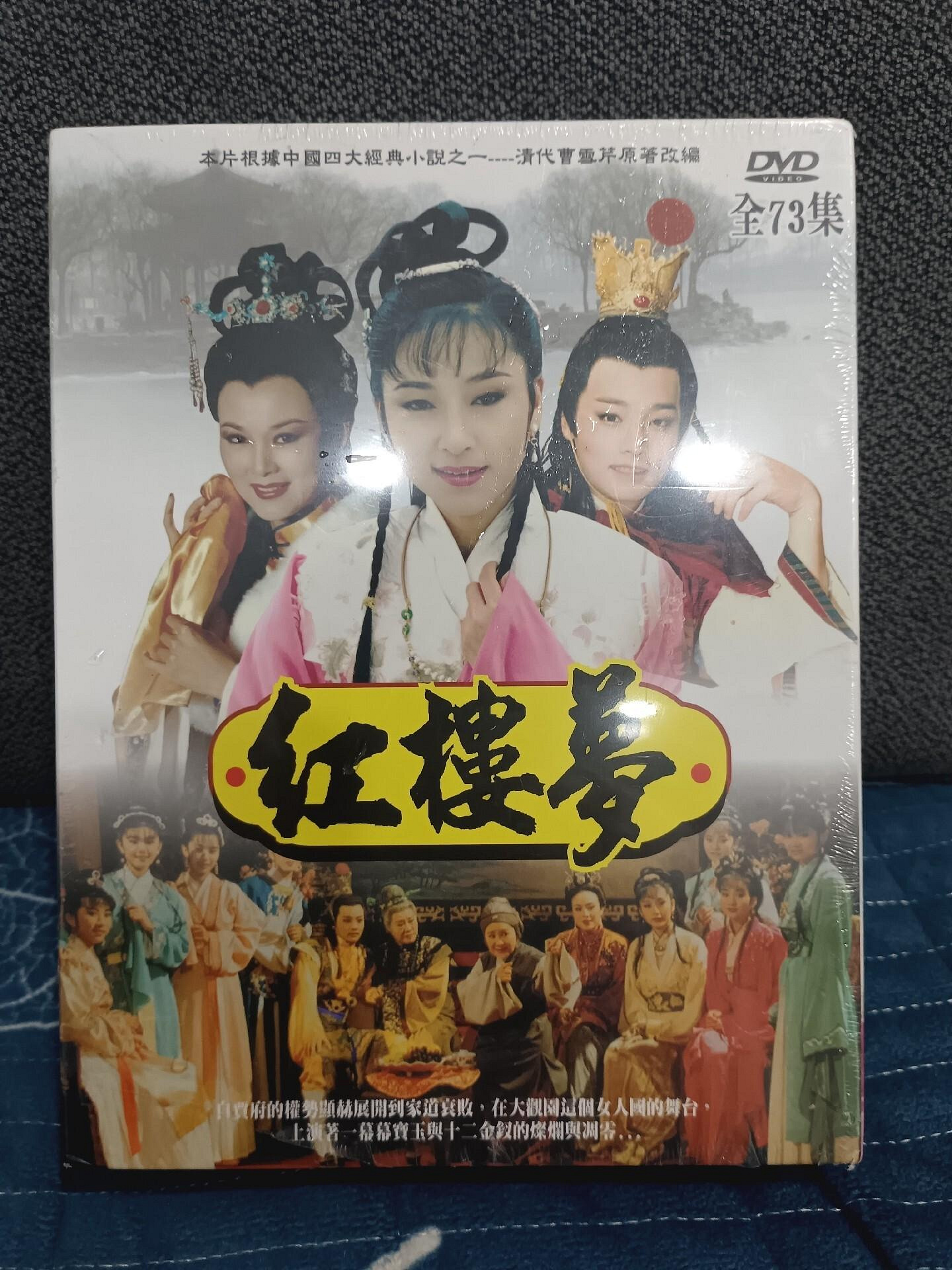 紅楼夢 DVD-BOX〈12枚組〉