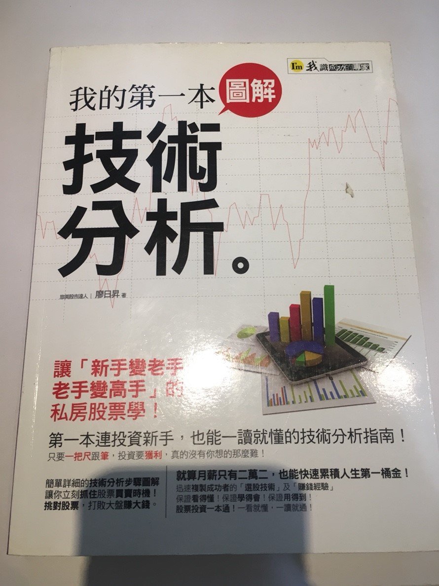 書籍【我的第一本技術分析】 | Yahoo拍賣
