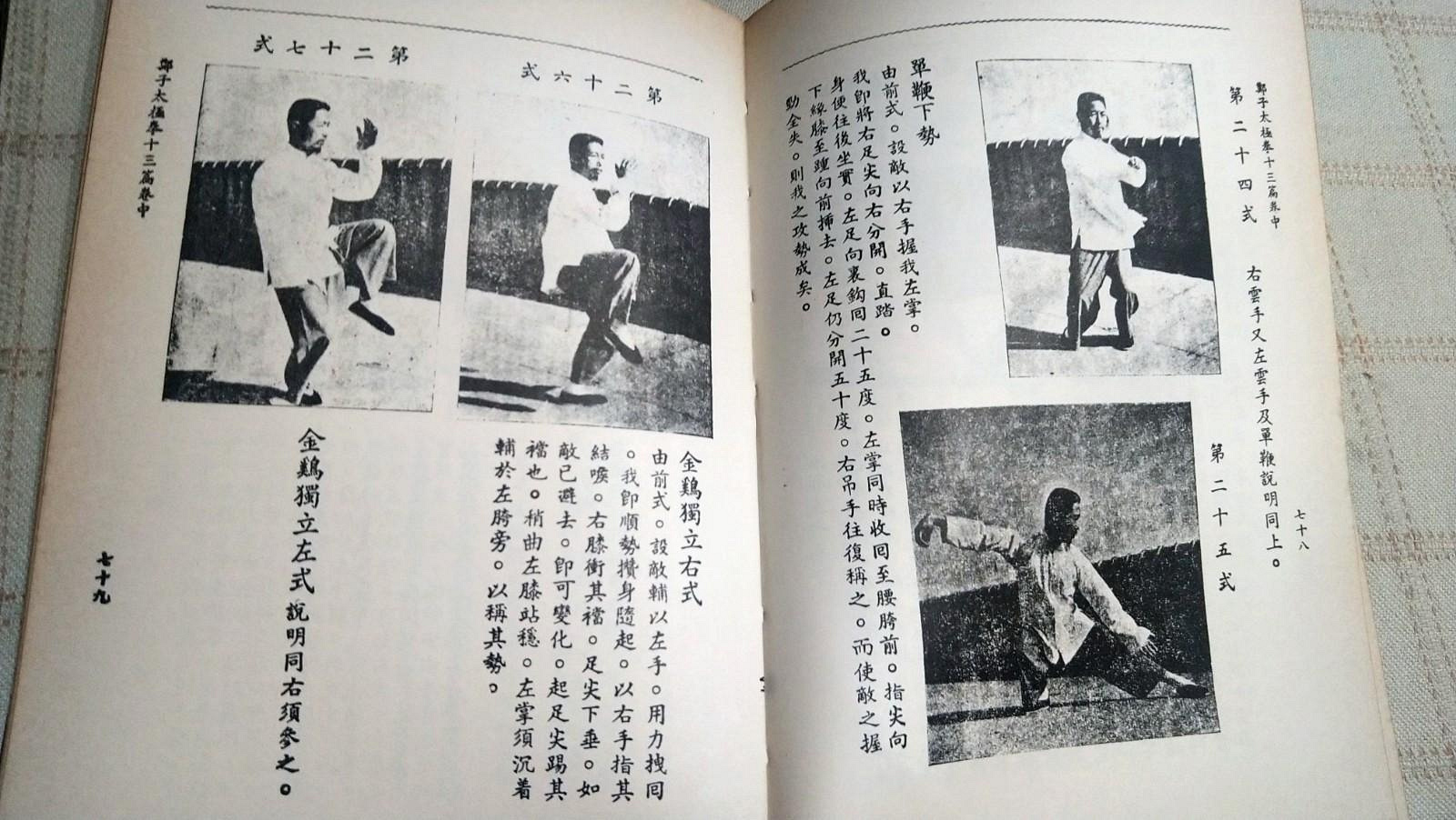 老吳舊書--y12--鄭子太極拳自修新法+鄭子太極拳十三篇--鄭曼青