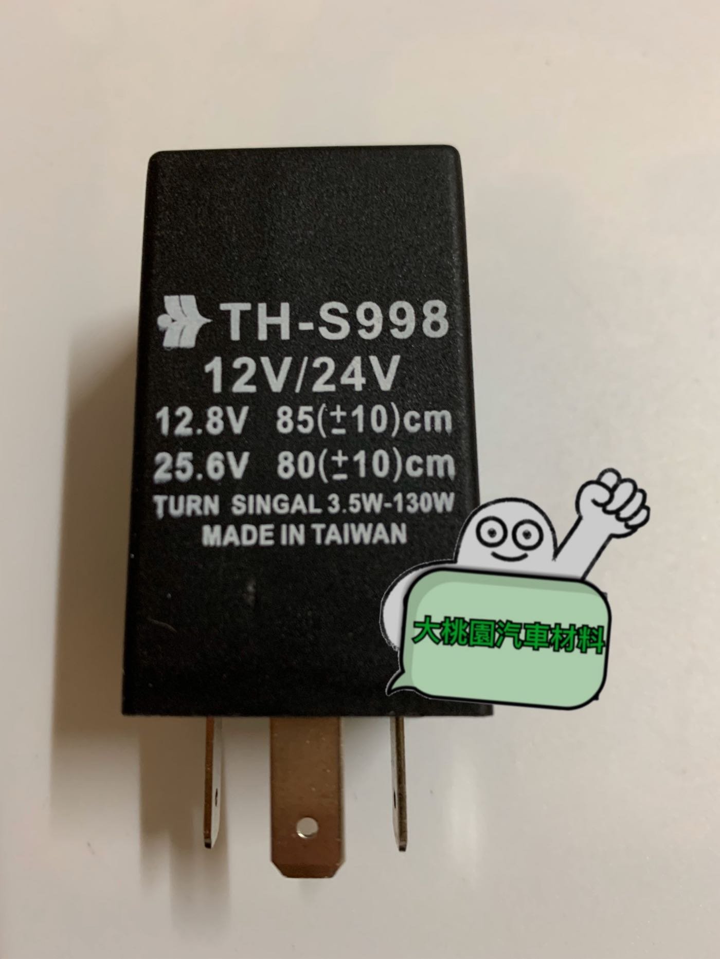 ➶大桃園汽車材料➶通用型LED閃光器/繼電器/閃光器/方向燈閃爍器/12V/24V 歐系車專用 台製純新品
