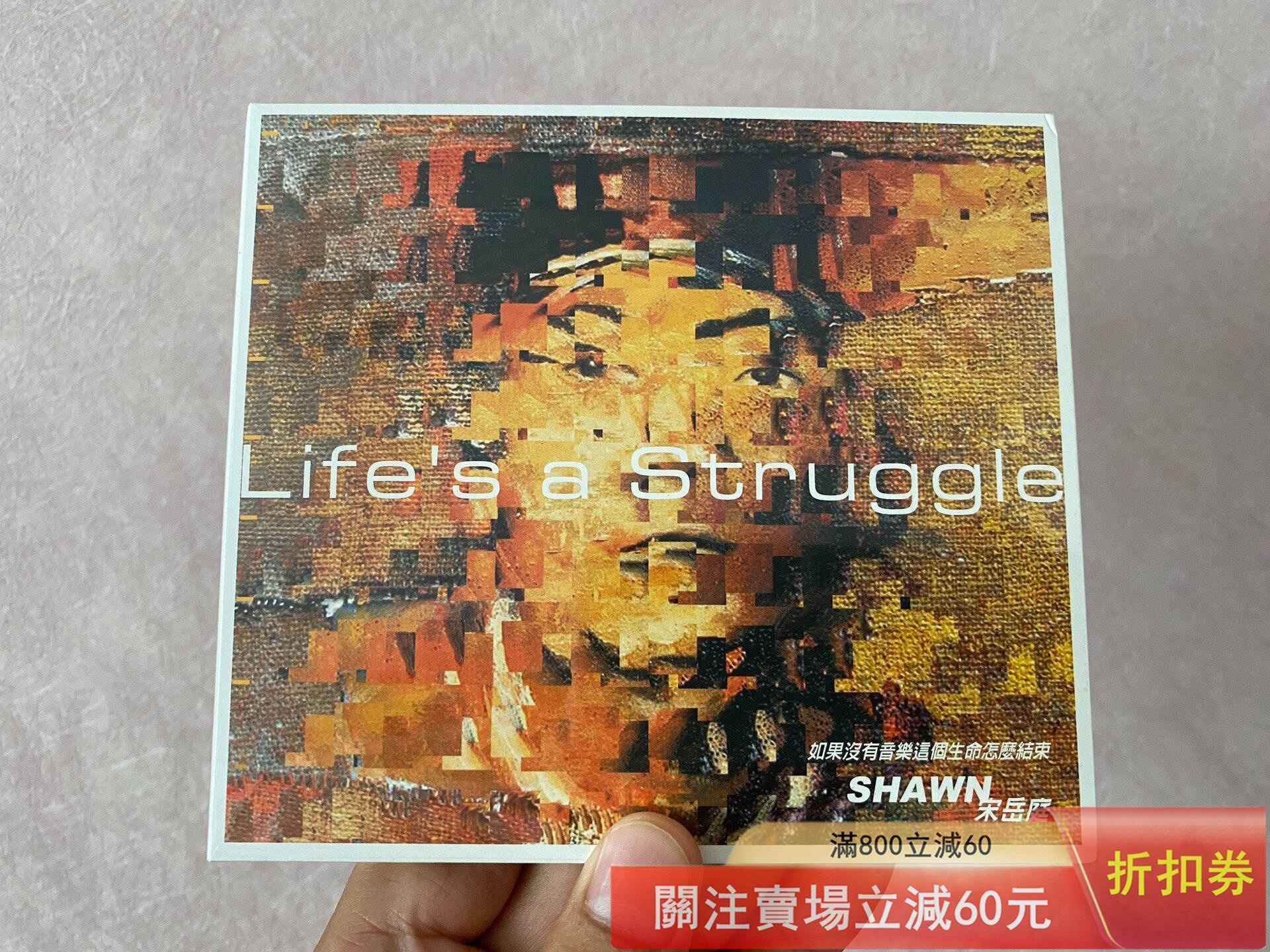 宋岳庭Life's A Struggle的價格推薦- 2026年9月| 比價比個夠BigGo