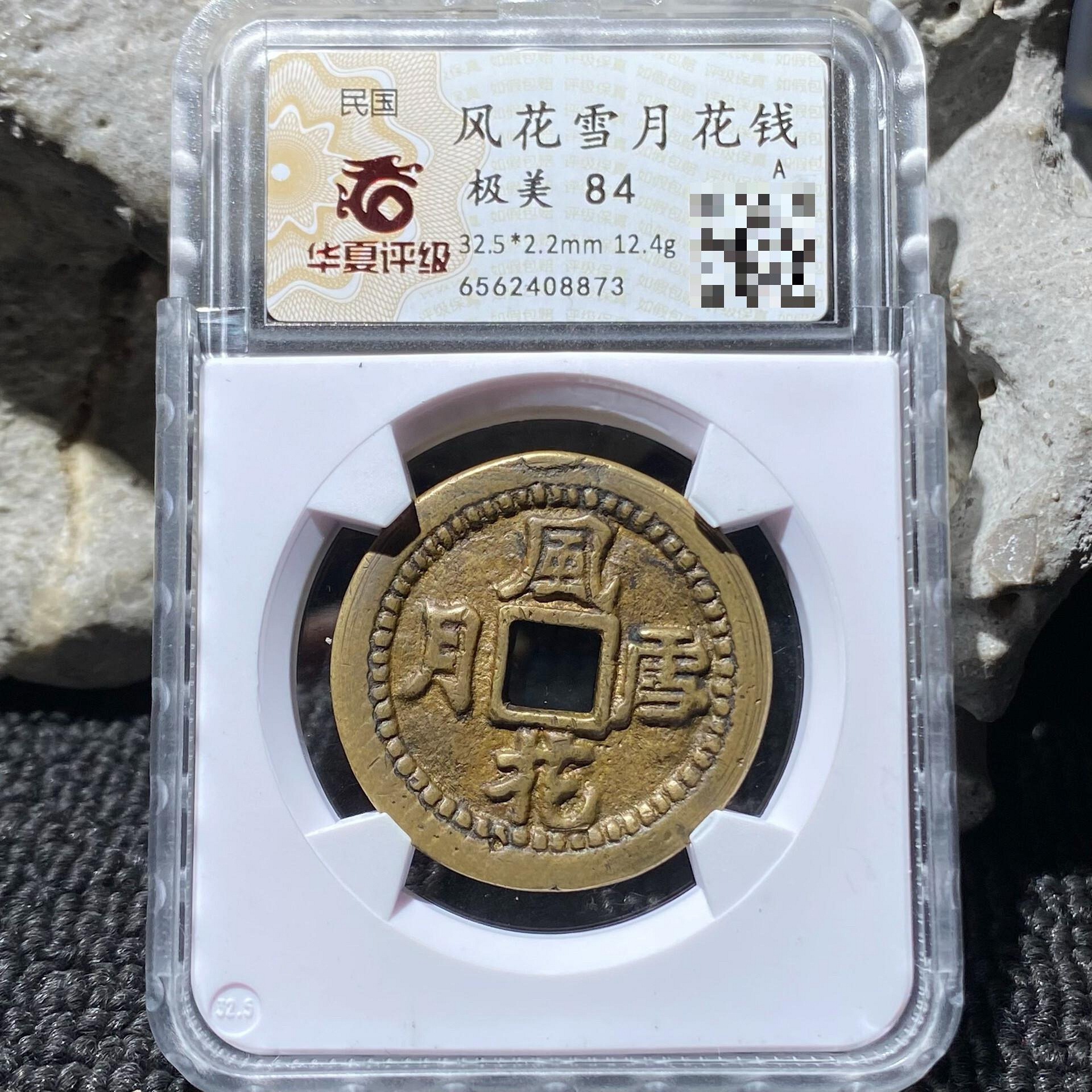 風花雪月錢幣的價格推薦- 2026年7月| 比價比個夠BigGo