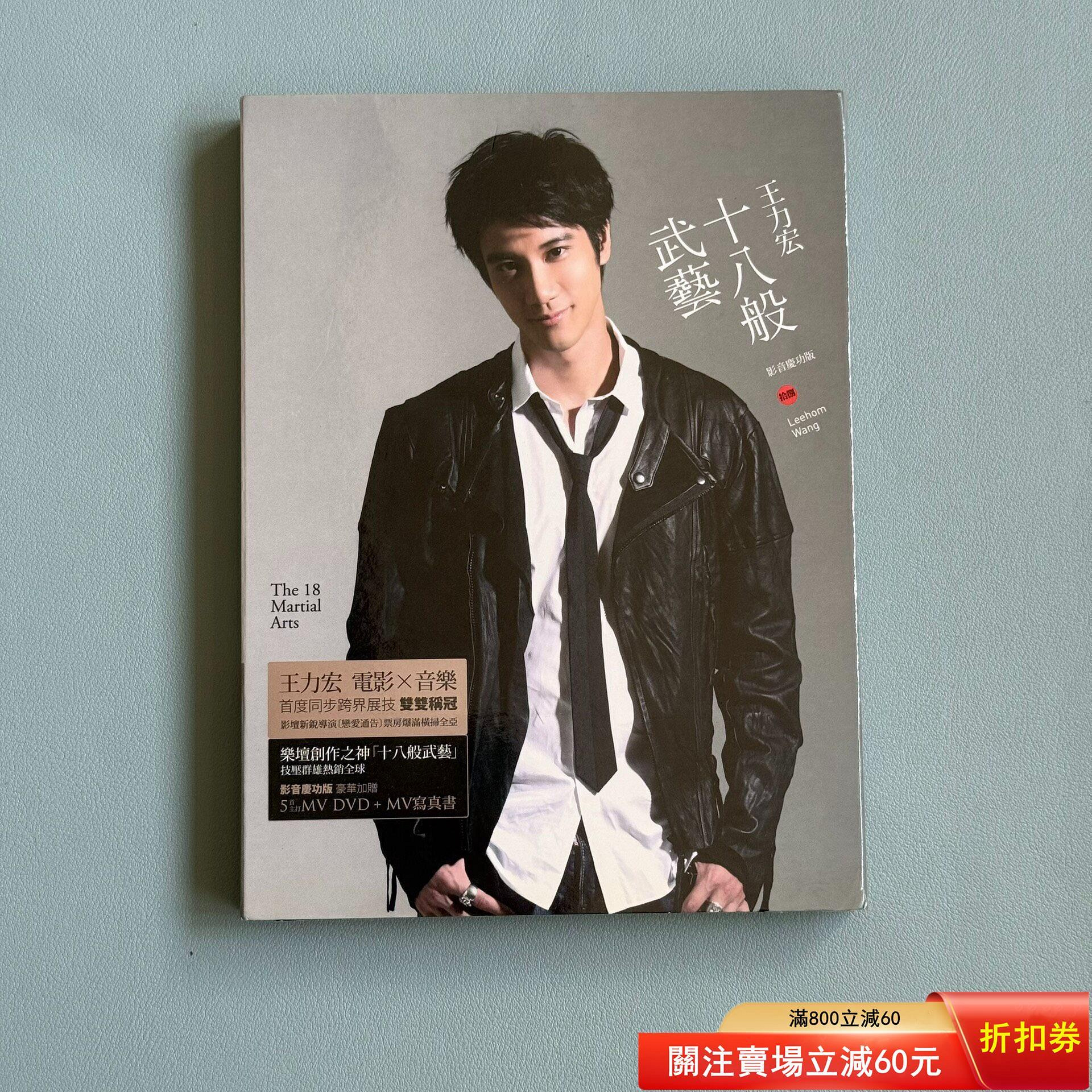 王力宏十八般武藝的價格推薦- 2026年8月| 比價比個夠BigGo