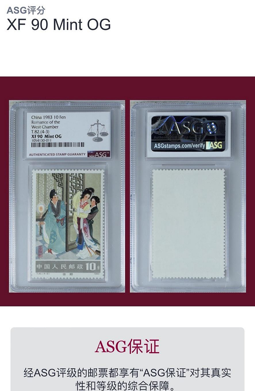 嚴選1983年西廂記T82郵票，90分原膠極美品，限量佳期收藏推薦西廂記