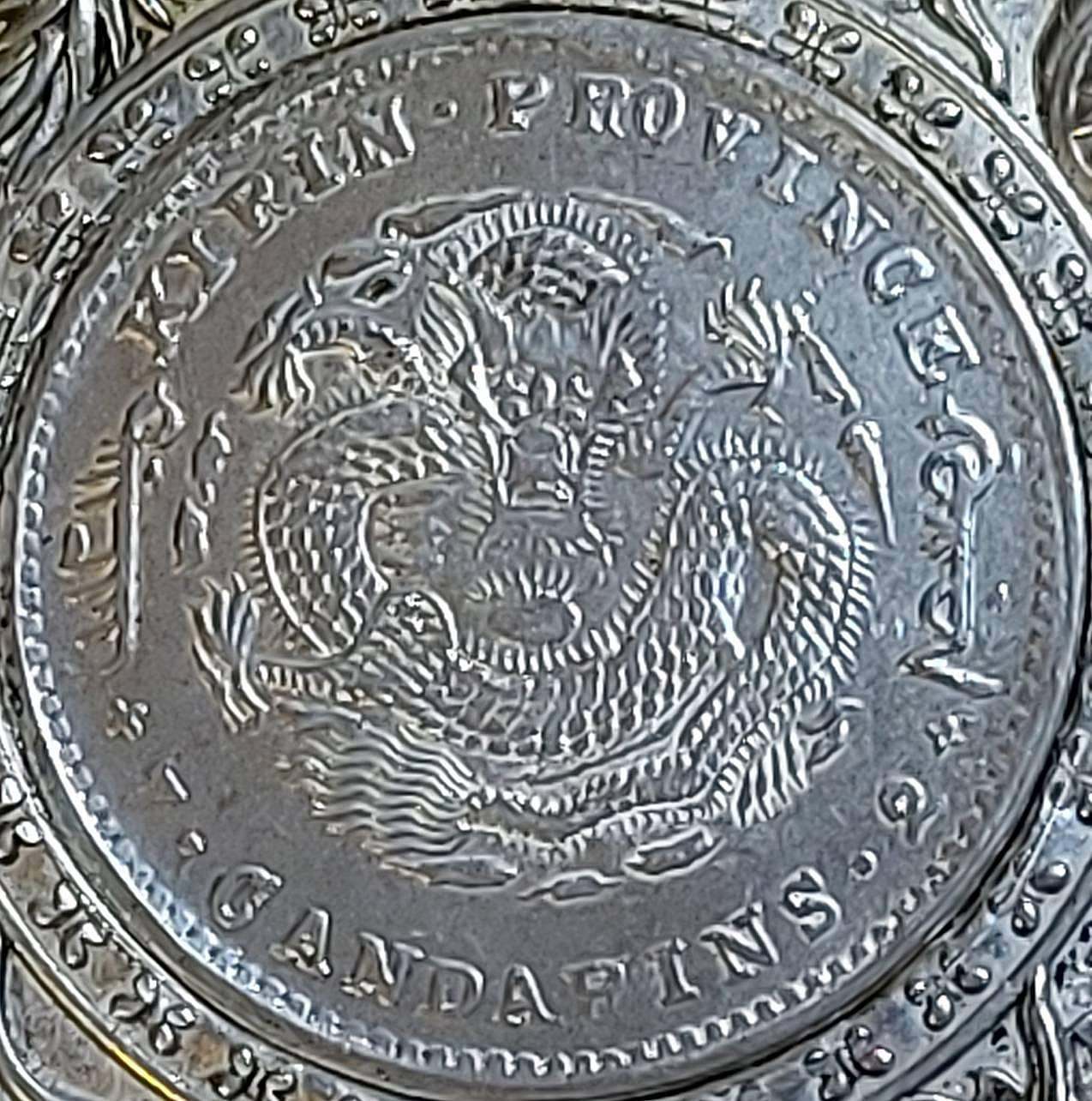 吉林省造光緒元寶庫平七錢二分銀幣吉林省造錢幣歷史悠久，早自清光緒10