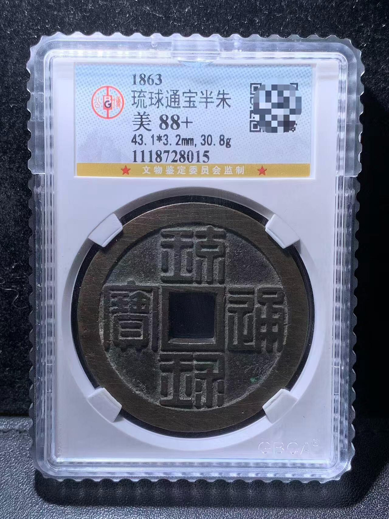 琉球通寶的價格推薦- 2026年8月| 比價比個夠BigGo