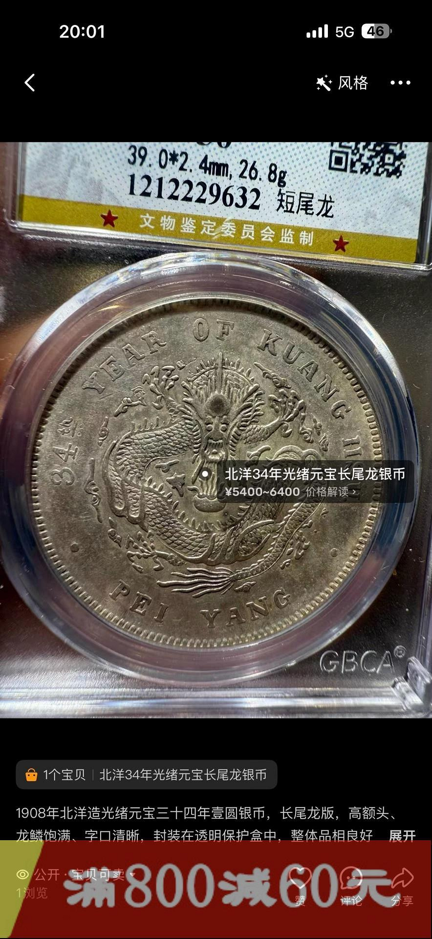 光緒龍銀(北洋造)34的價格推薦- 2026年9月| 比價比個夠BigGo