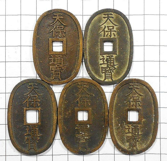 天保通宝（天保通寶）超レア 価値の高い「天保通宝」23種類を徹底解説
