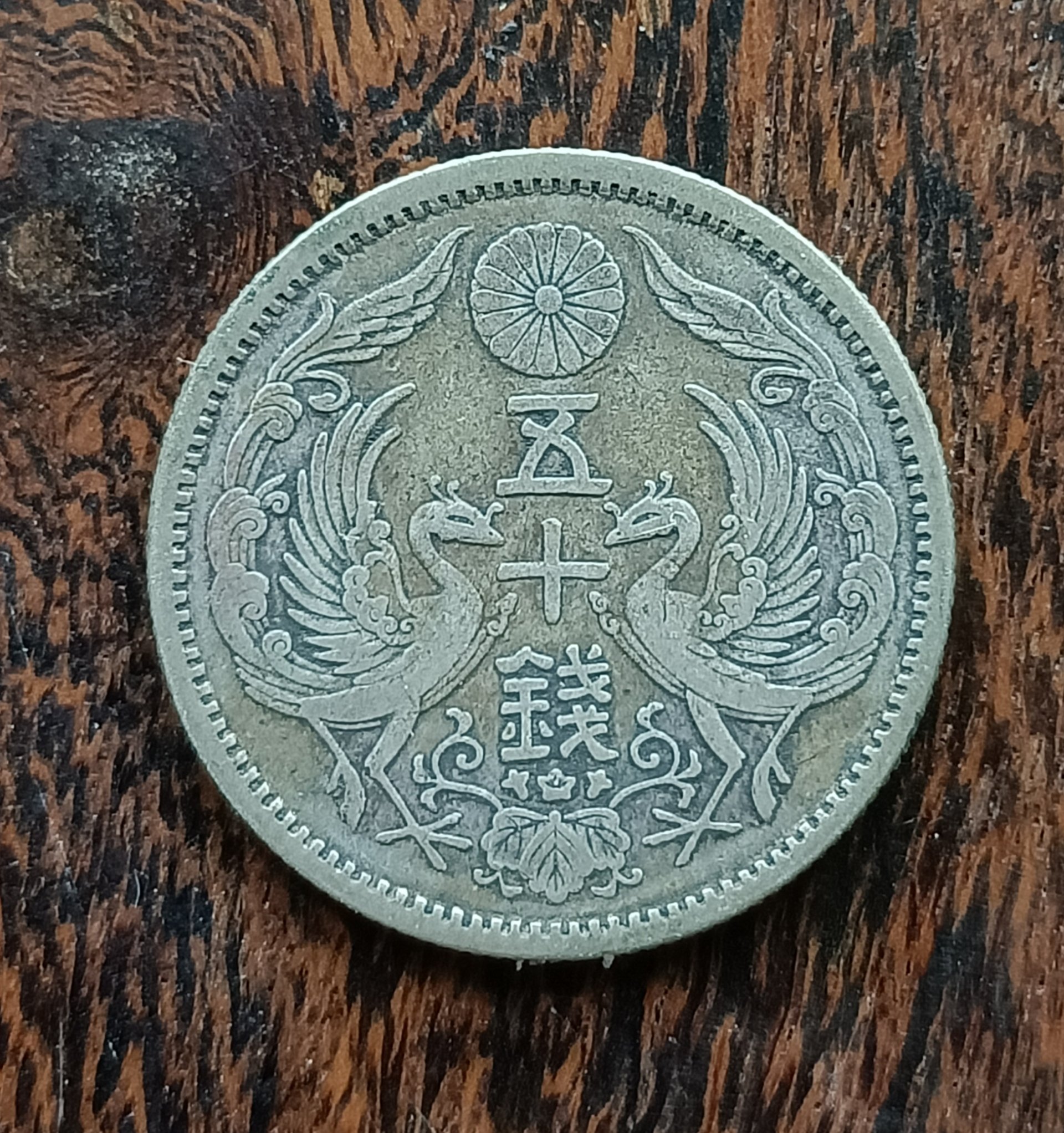 日本大正13年(1924年) 鳳凰雙鳳50錢銀幣(72%銀) 970 | Yahoo拍賣
