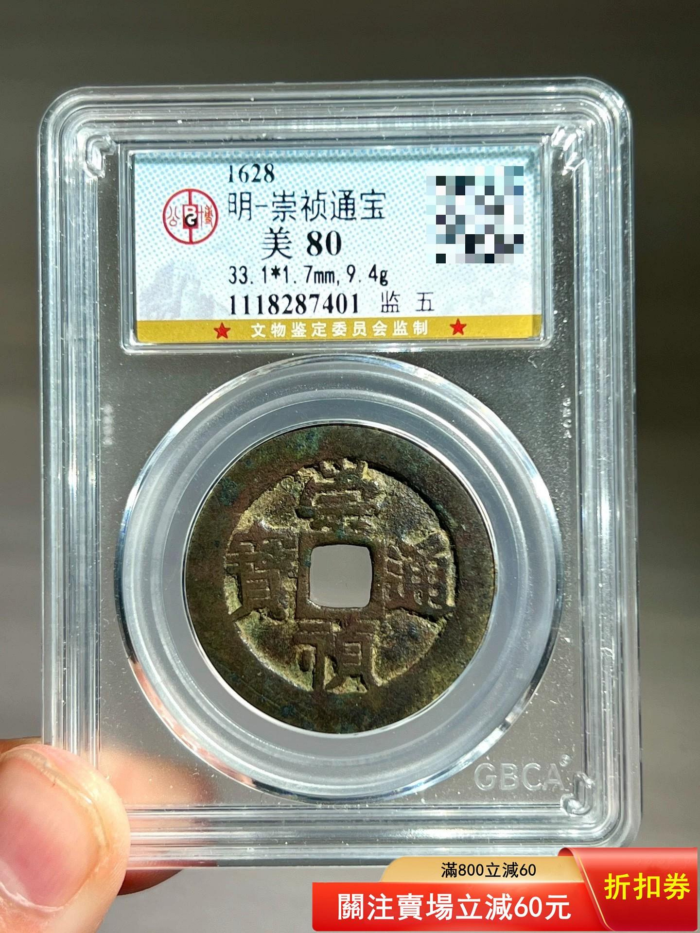 崇禎通寶的價格推薦- 2026年7月| 比價比個夠BigGo