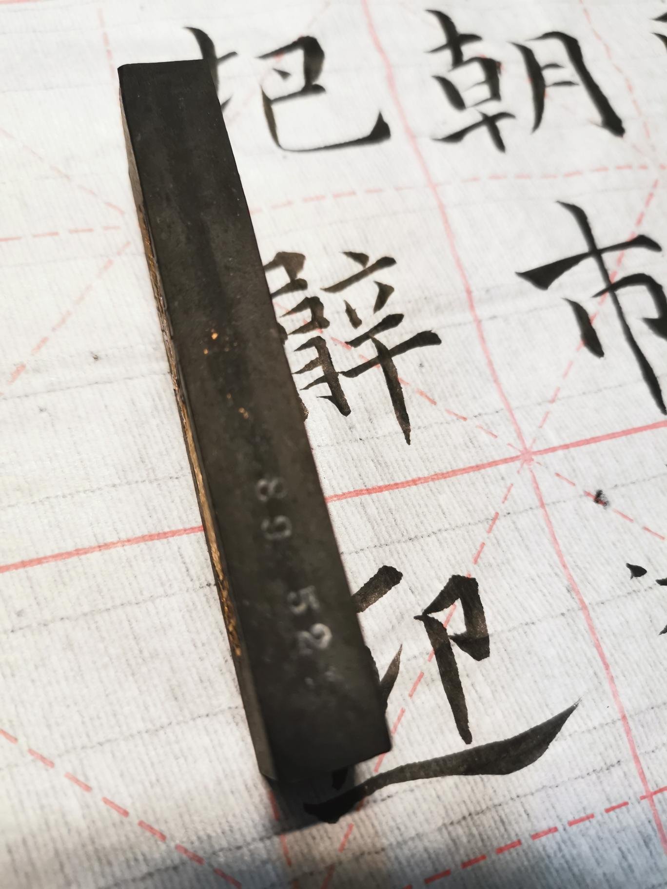 中国墨　曹素攻堯千氏精製徹墨上海墨庁 125g Amazon.co.jp: 中国墨中国書画墨 天保九如 徽歙曹素功堯千造