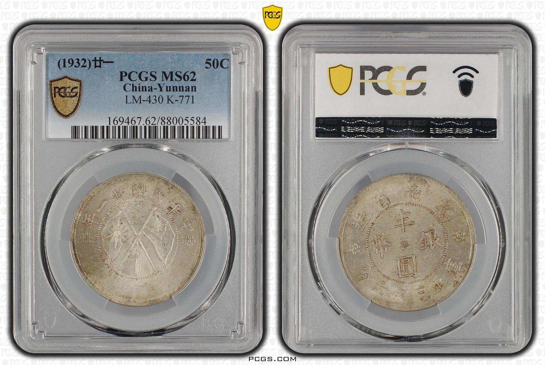 PCGS VF35 雲南省造 中華民國 小雙旗 貳豪 20C PCGS VF35 雲南省造 中華民國 小雙旗 貳豪 20C PCGS评级VF35