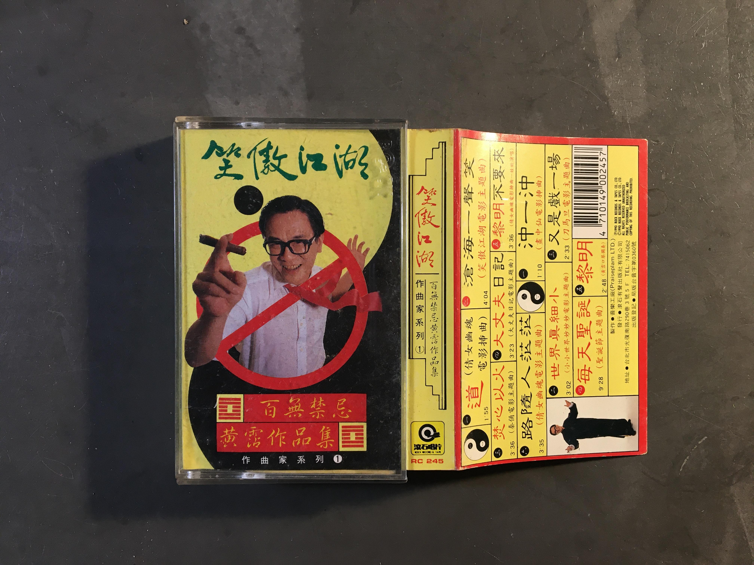 笑傲江湖百無禁忌黃霑作品集的價格推薦- 2026年8月| 比價比個夠BigGo