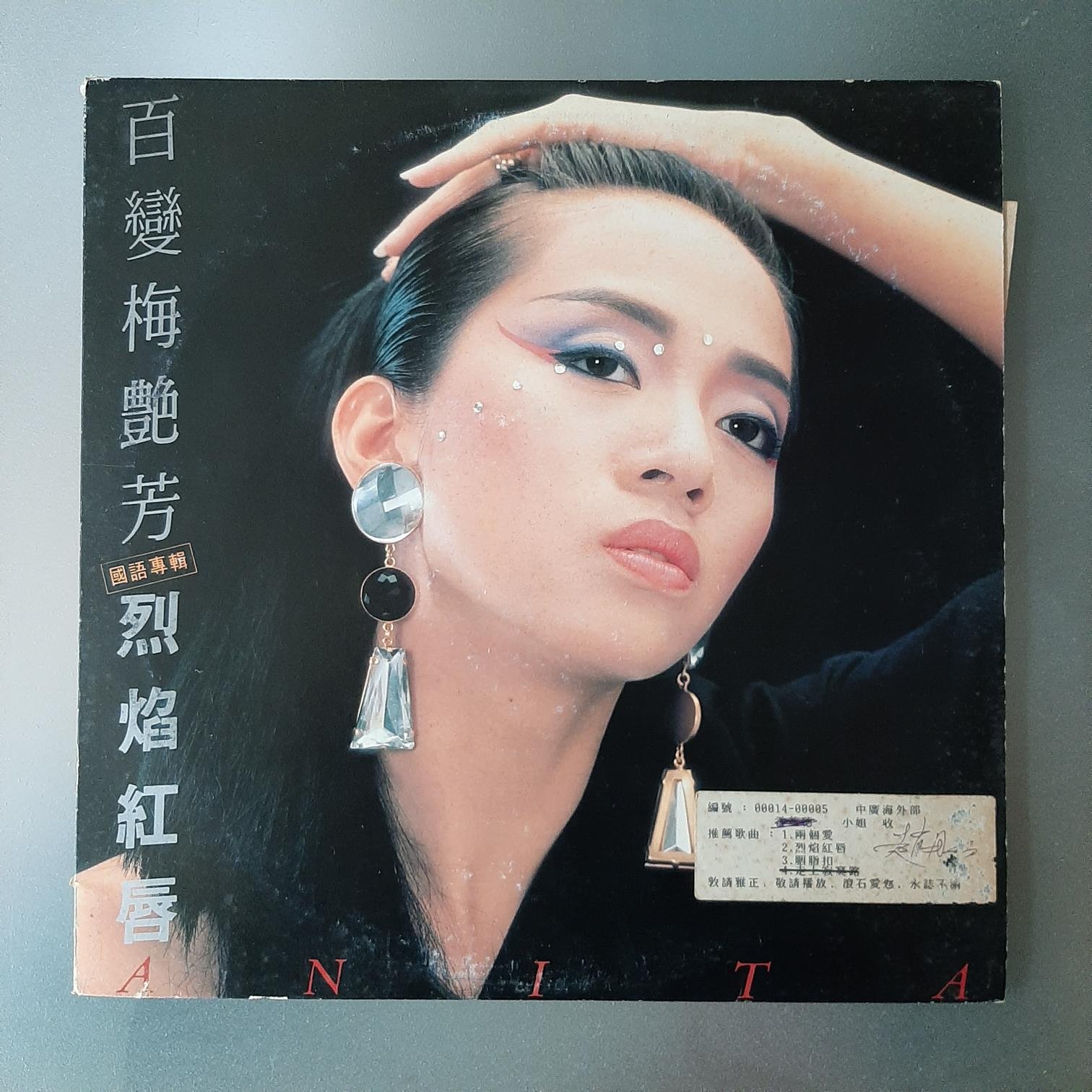 裊裊影音】梅艷芳-烈焰紅唇黑膠唱片-滾石/華星娛樂1988年發行-附歌詞 