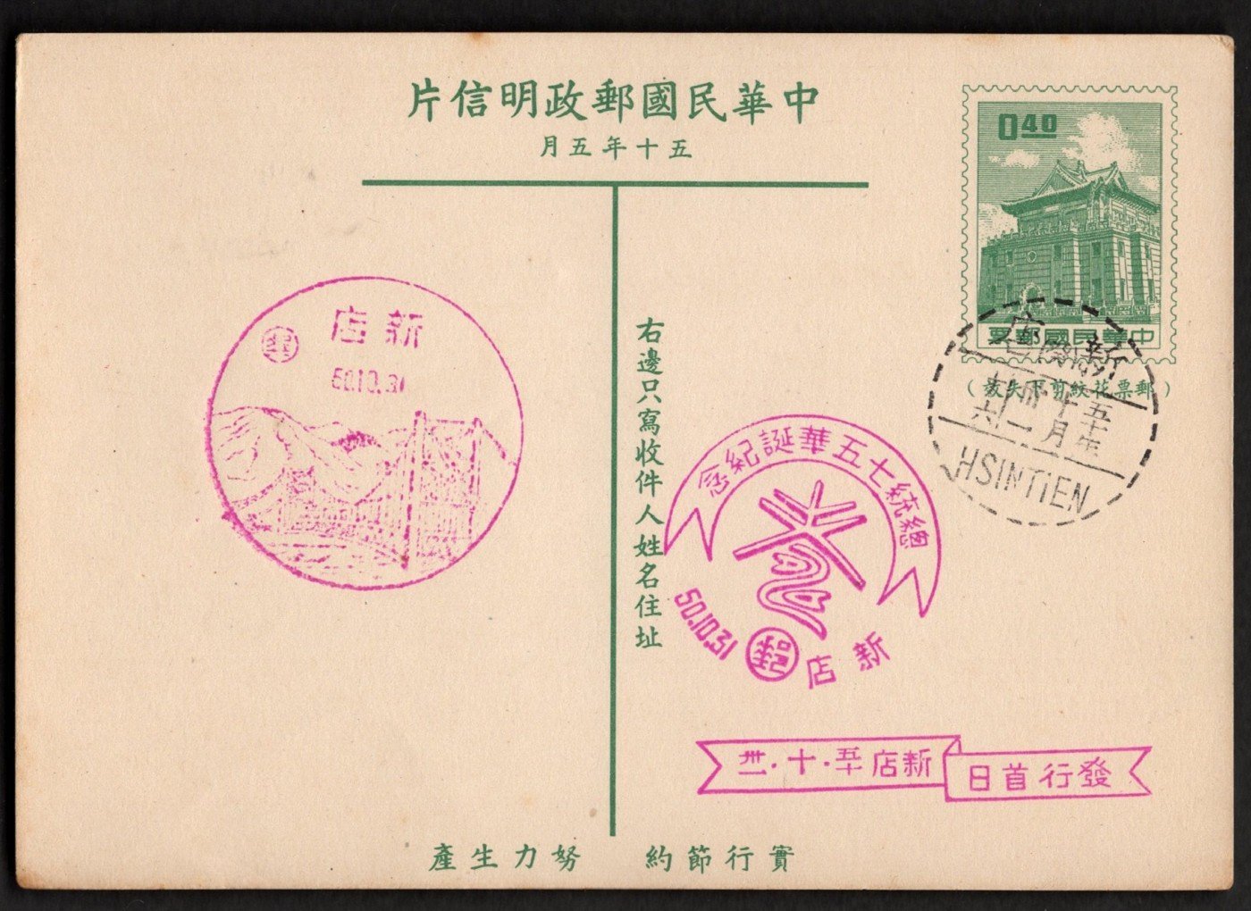 希少中華民国郵政明信片　M-774 50年中華民國郵政明信片｜臺灣郵票｜集郵家| Yahoo拍賣