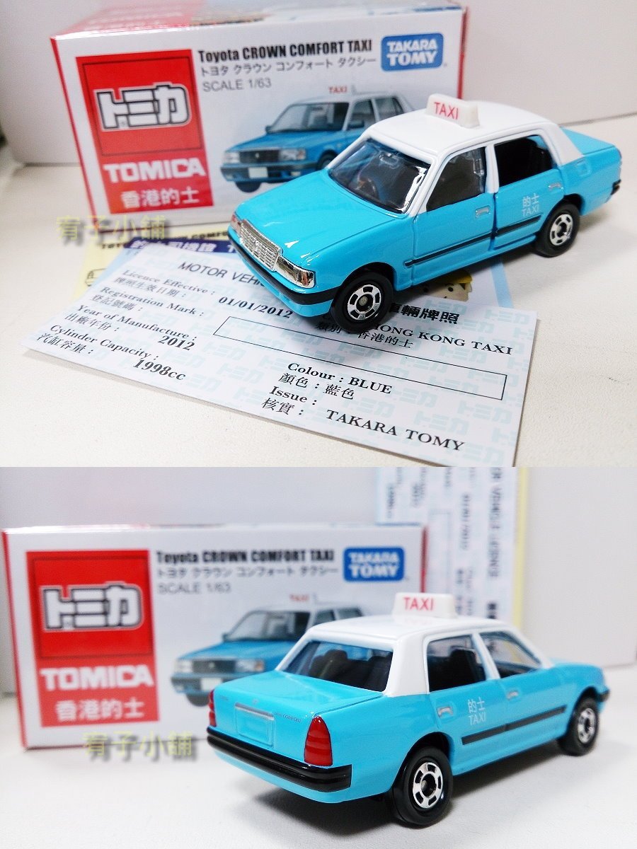 V】香港版TOMICA 香港的士大嶼山Toyota Crown Taxi 藍計程車全新封膜