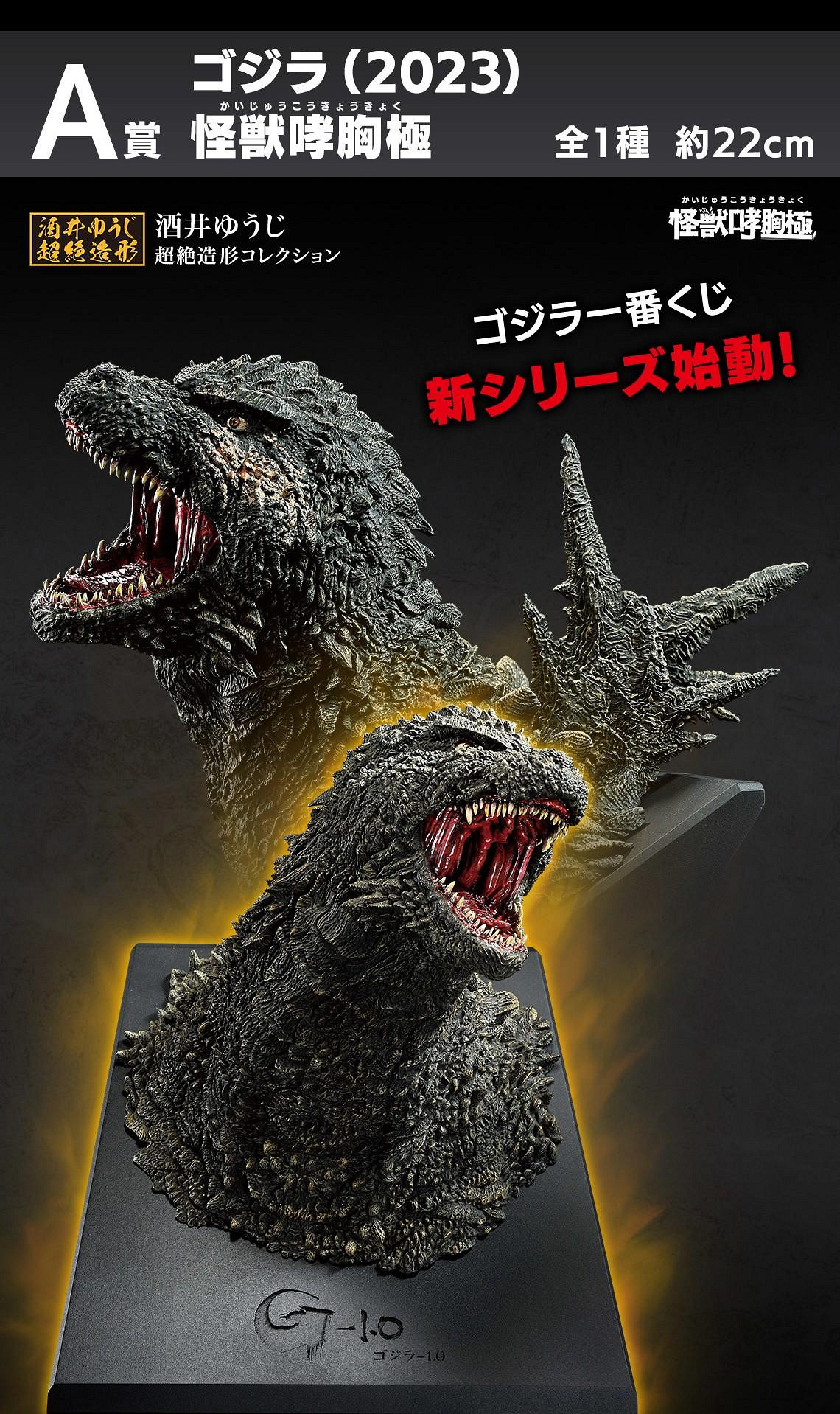 【新品未開封】一番くじ ゴジラ ラストワン賞 怪獣咆哮胸極 熱線放射ver. 一番くじ ゴジラ 怪獣乱舞 -ラストワン賞 怪獣哮胸極 熱線放射ver
