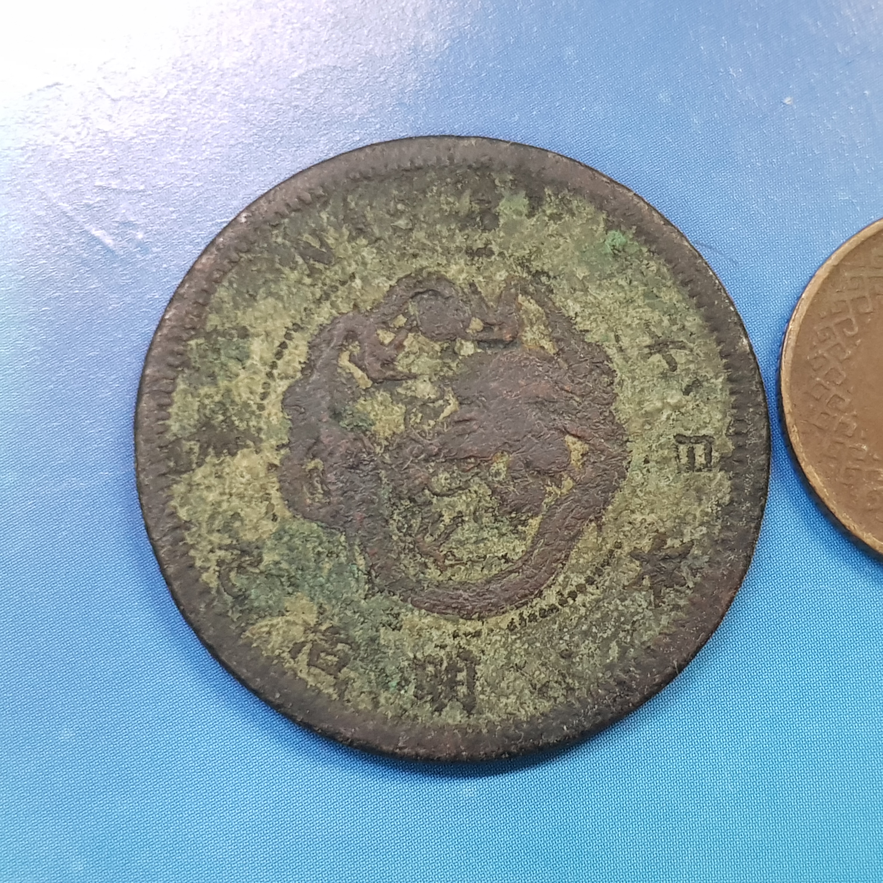 ☆孟宏館☆大日本明治9年明治九年二錢2錢.龍銅幣~☆AF071 | Yahoo拍賣