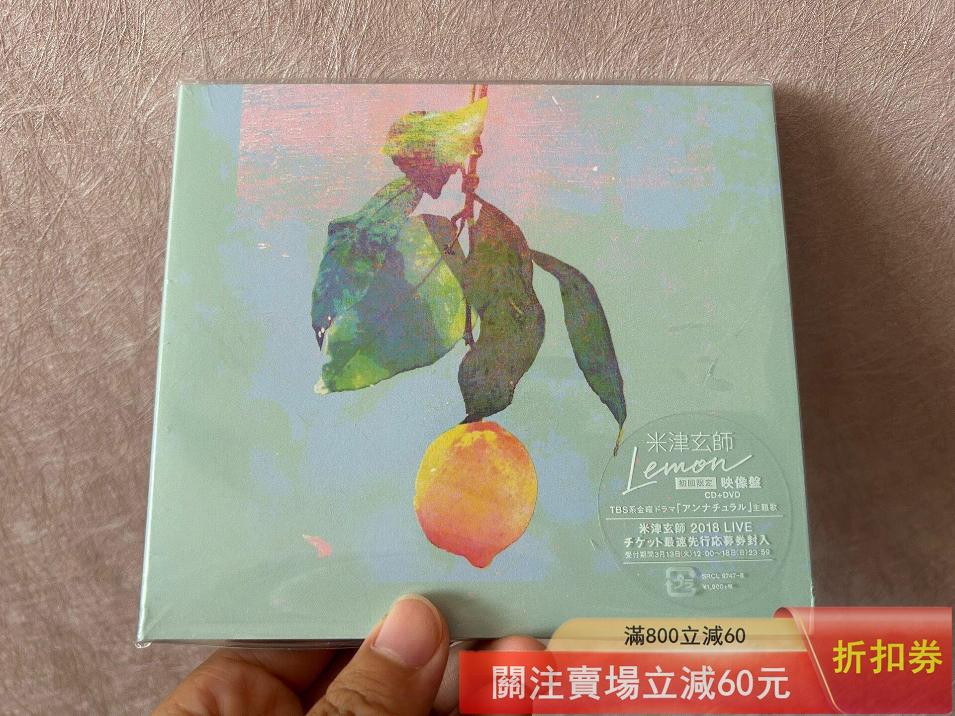 米津玄師lemon 初回的價格推薦- 2026年9月| 比價比個夠BigGo