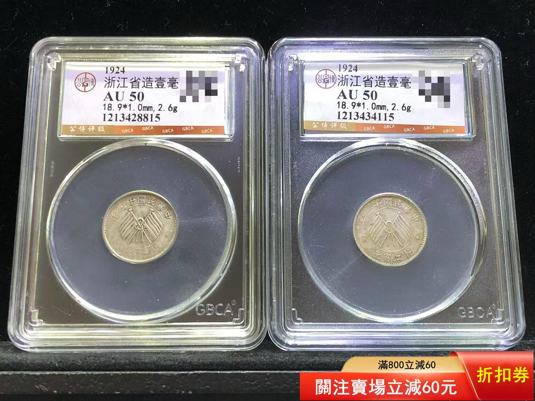 民國十三年浙江銀幣壹毫的價格推薦- 2026年9月| 比價比個夠BigGo
