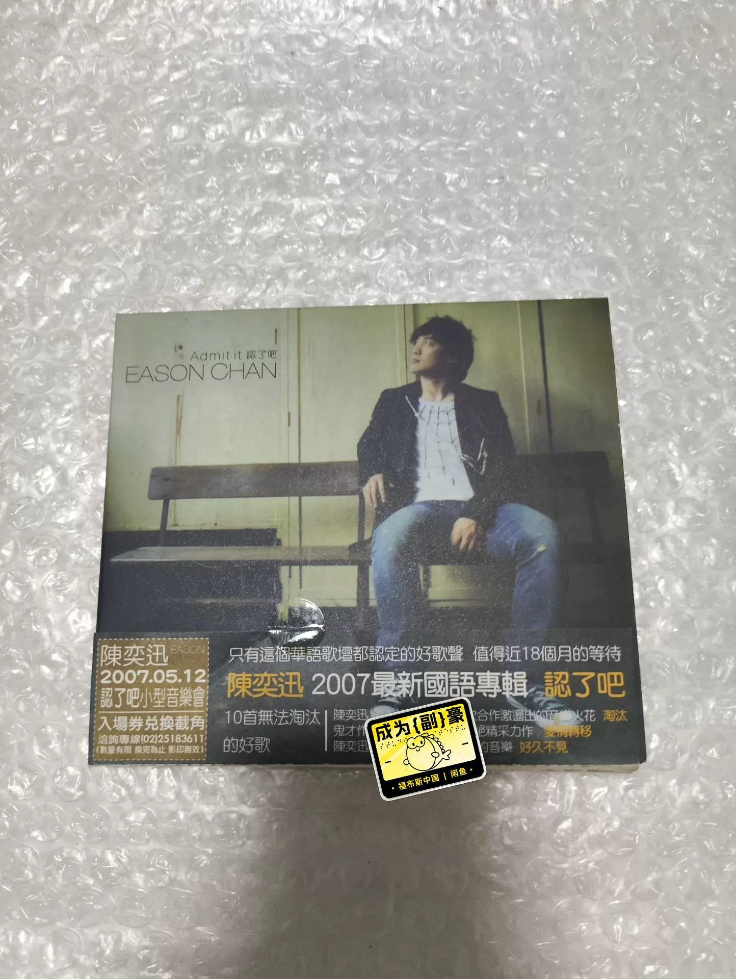認了吧CD 陳奕迅的價格推薦- 2026年7月| 比價比個夠BigGo