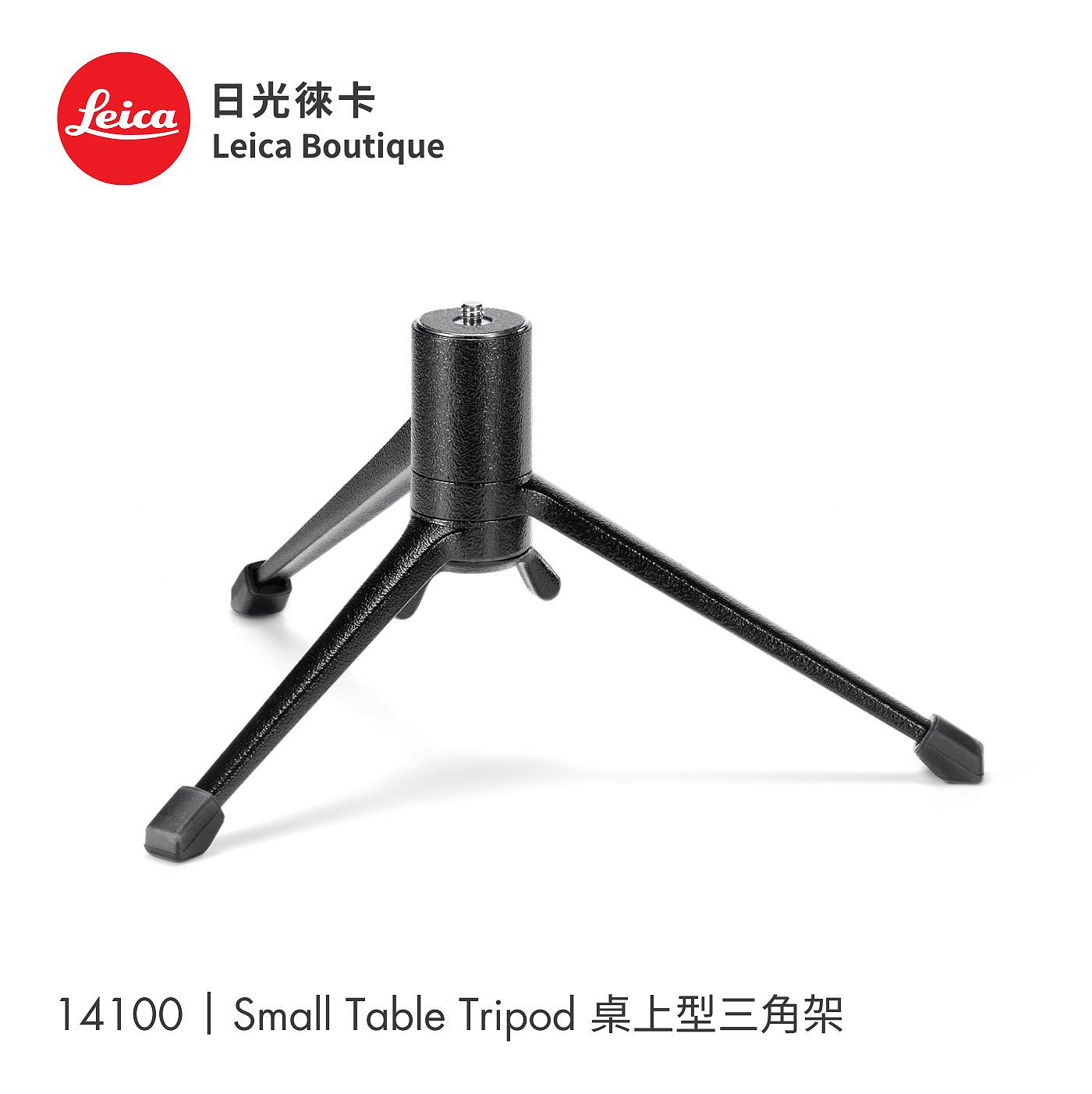 日光徠卡】Leica 14100 桌上型三角架Small Table Tripod 全新| Yahoo拍賣
