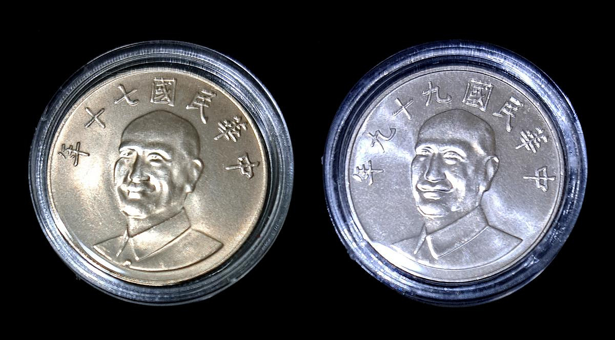 獨賣】蔣中正70年(開門幣)+99年(關門幣)蔣中正像10元拾圓--兩枚一組全新未流通未使用，附保護盒| Yahoo拍賣