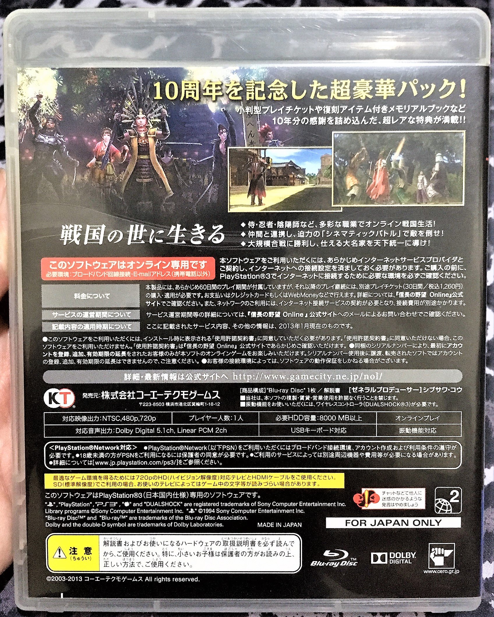 幸運小兔PS3 信長之野望Online 10周年紀念BOX 信長的野望日文版日版