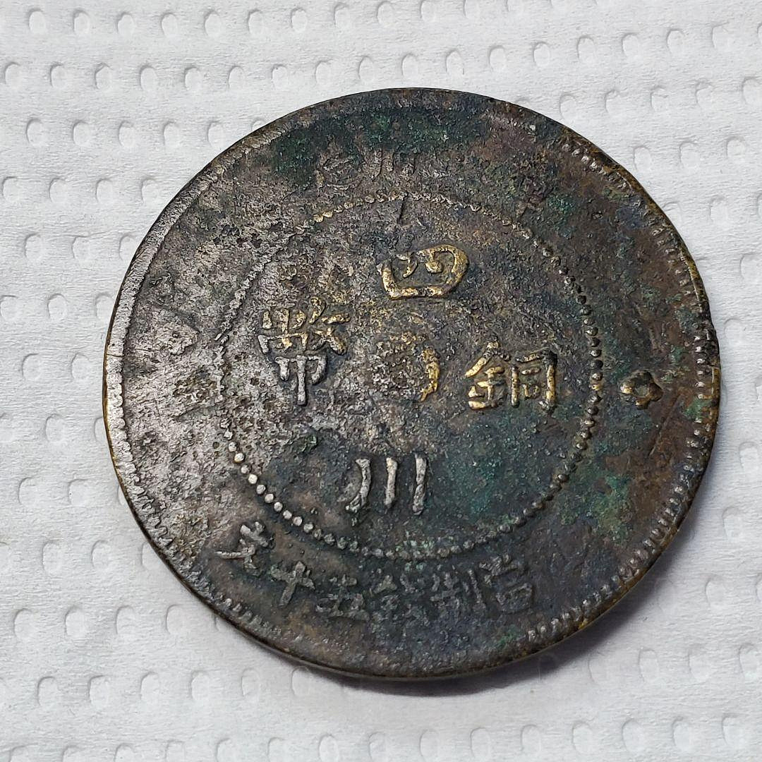 中国古銭 中華民國元年 軍政府造 四川銅幣 百文 NGC XF45BN 美品 中華
