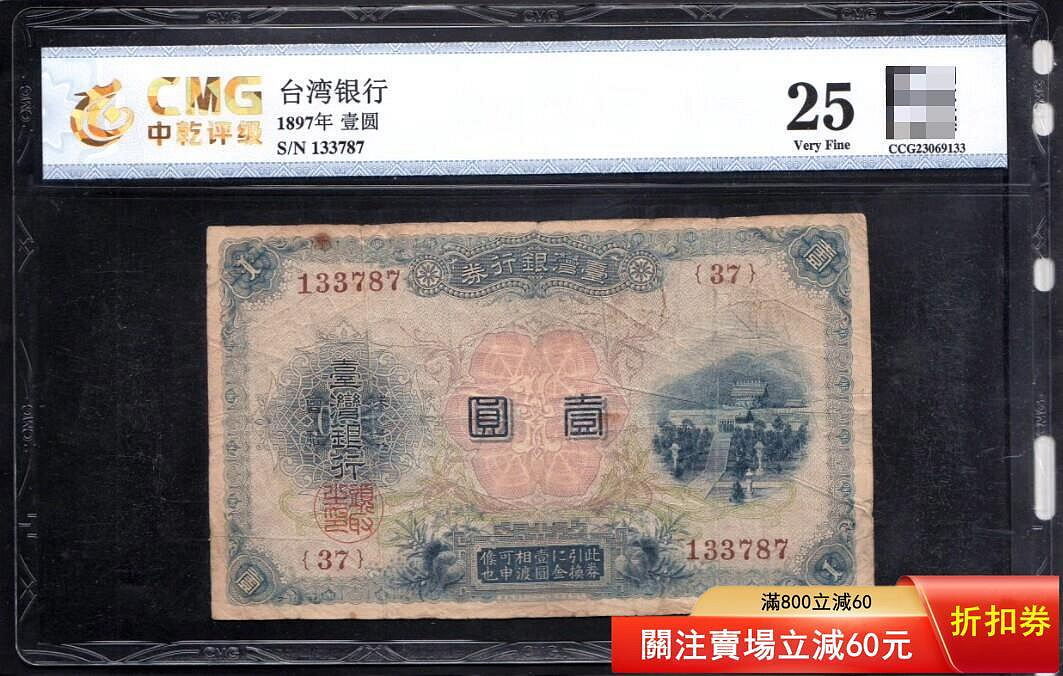 明治30年壹圓的價格推薦- 2026年7月| 比價比個夠BigGo