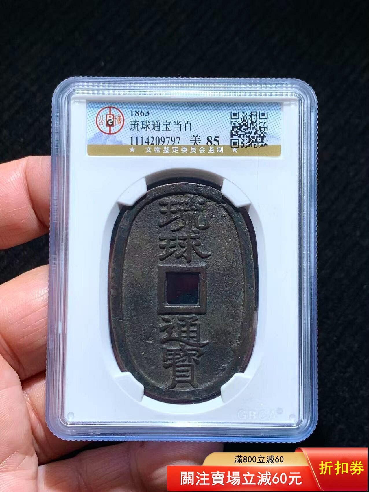 琉球通寶的價格推薦- 2026年9月| 比價比個夠BigGo