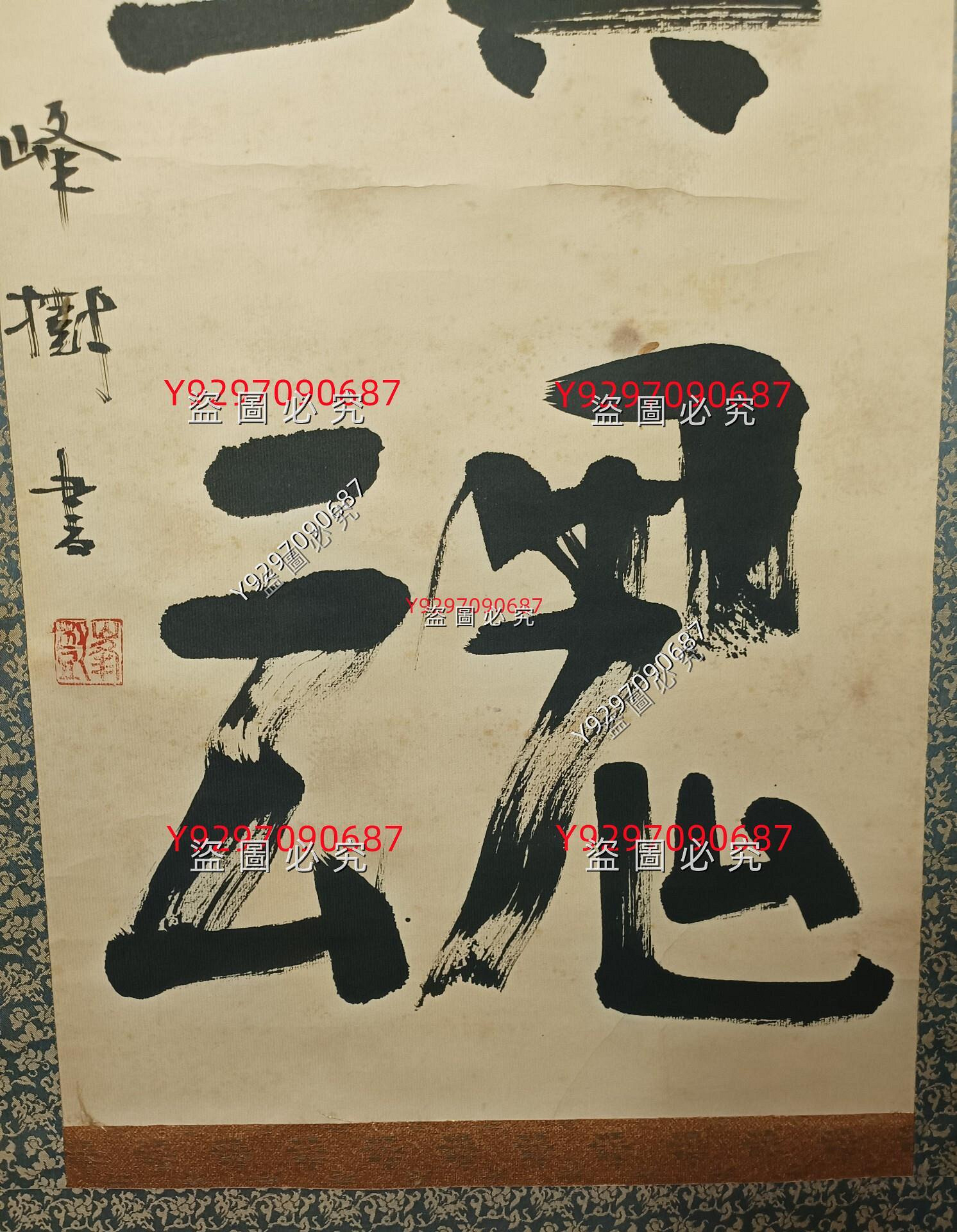 【真作】掛軸　二字書　逸品　O93 No3678 掛軸 作者不詳 二字書 紙本 横幅 書画 茶掛 古美術 送料無料