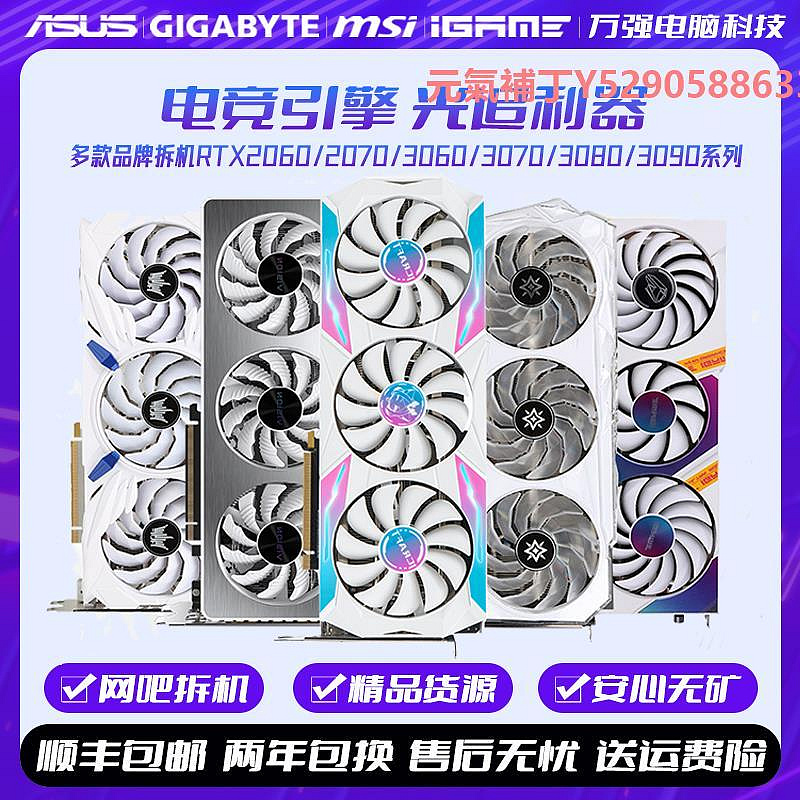 顯卡華碩微星七彩虹RTX3060/3070TI/3080/3090/4060游戲拆機二手顯卡