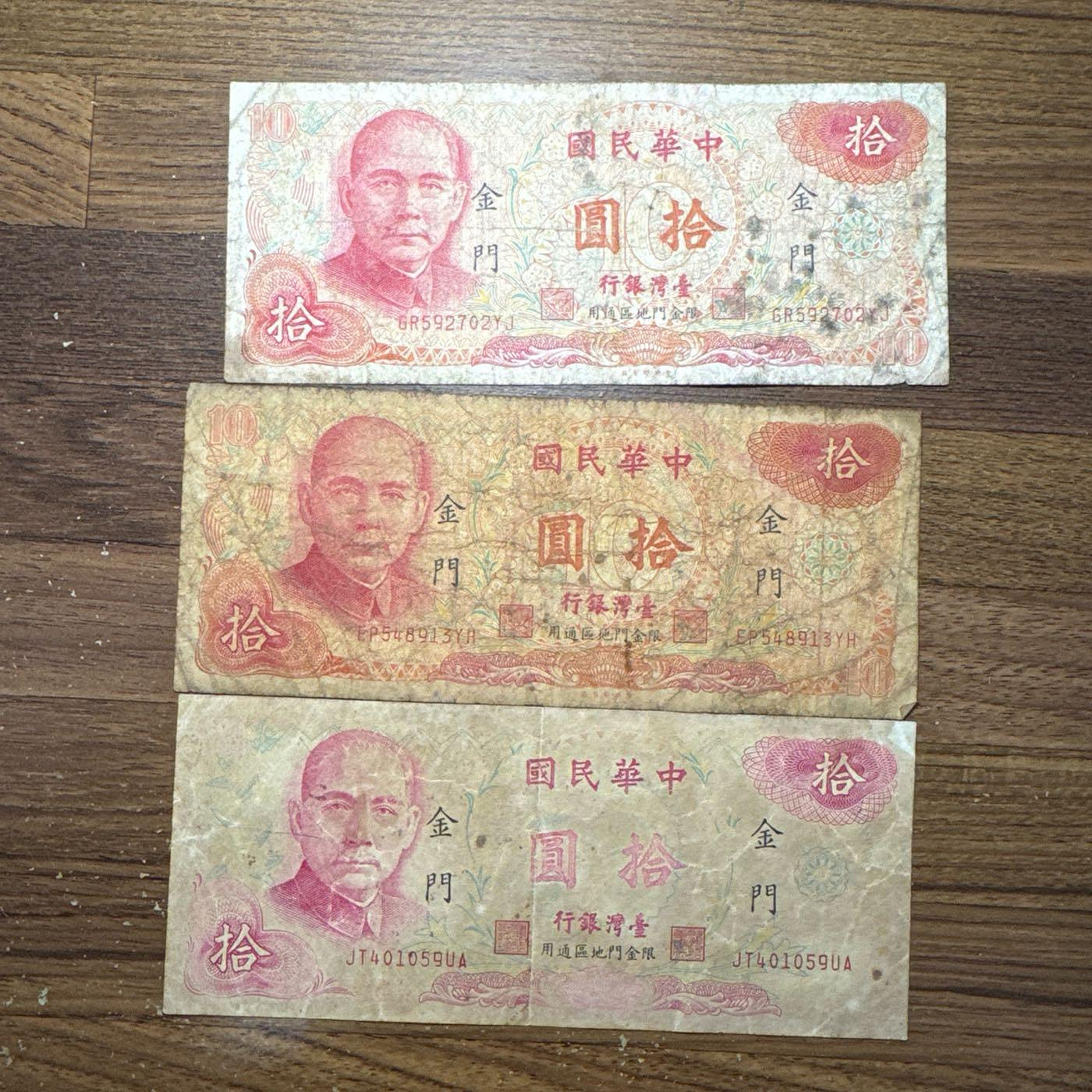 「整圖販售」229-1 台灣舊鈔 金門 紅10 紙鈔 紀念鈔 絕版鈔票
